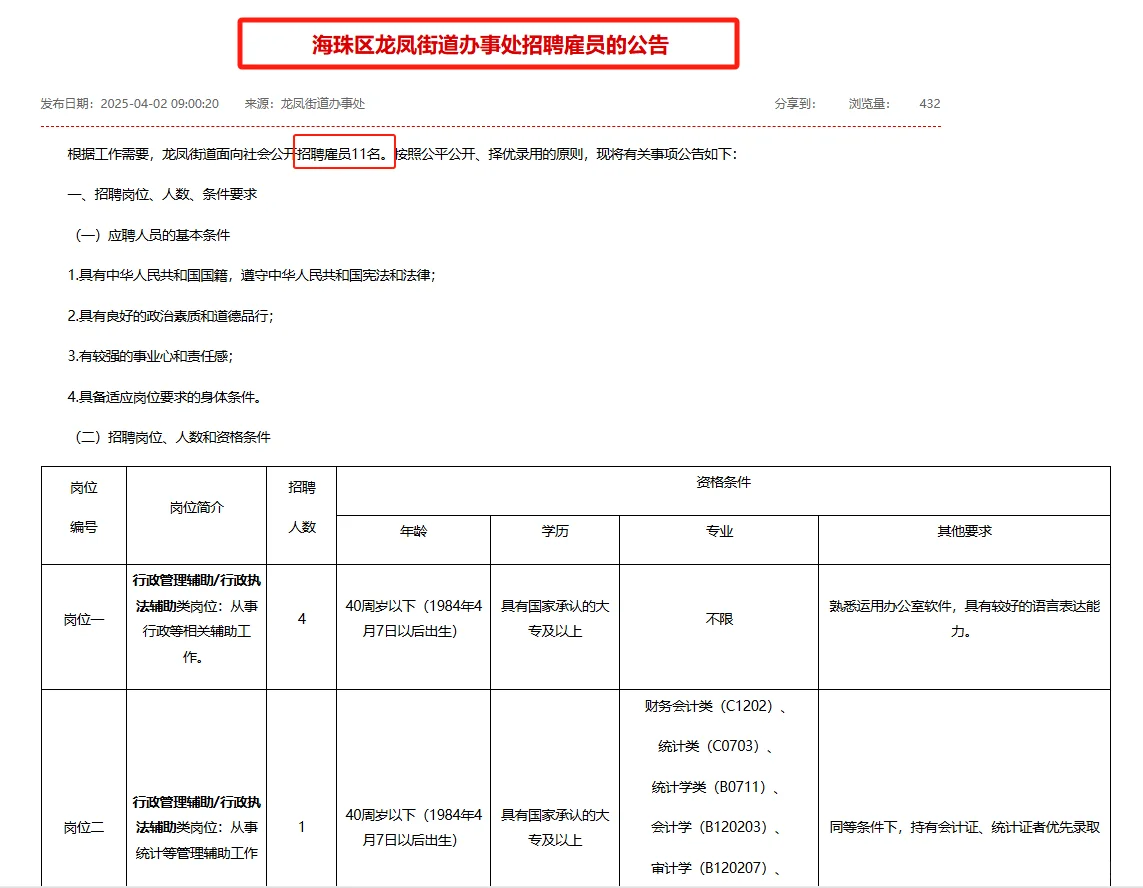 广州市海珠区街道雇员招聘笔试题来咯！