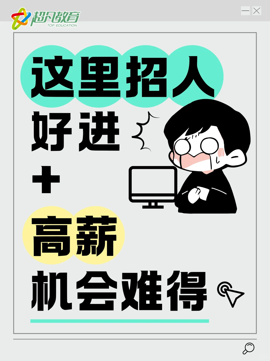 🌈寻找有趣灵魂的招聘市场推广，一起创造