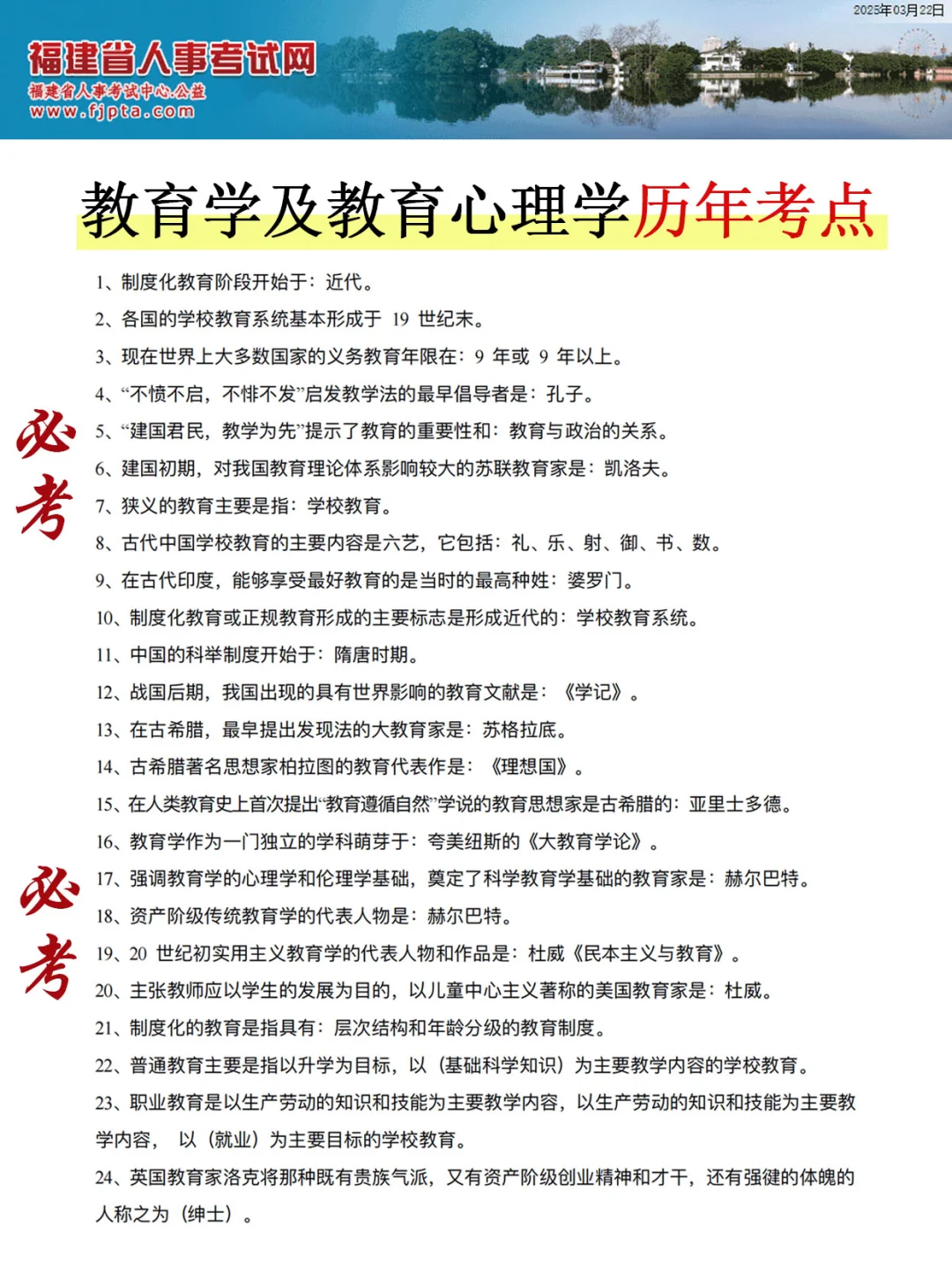 福建教师编，其实挺水的，5h背完，保底130分