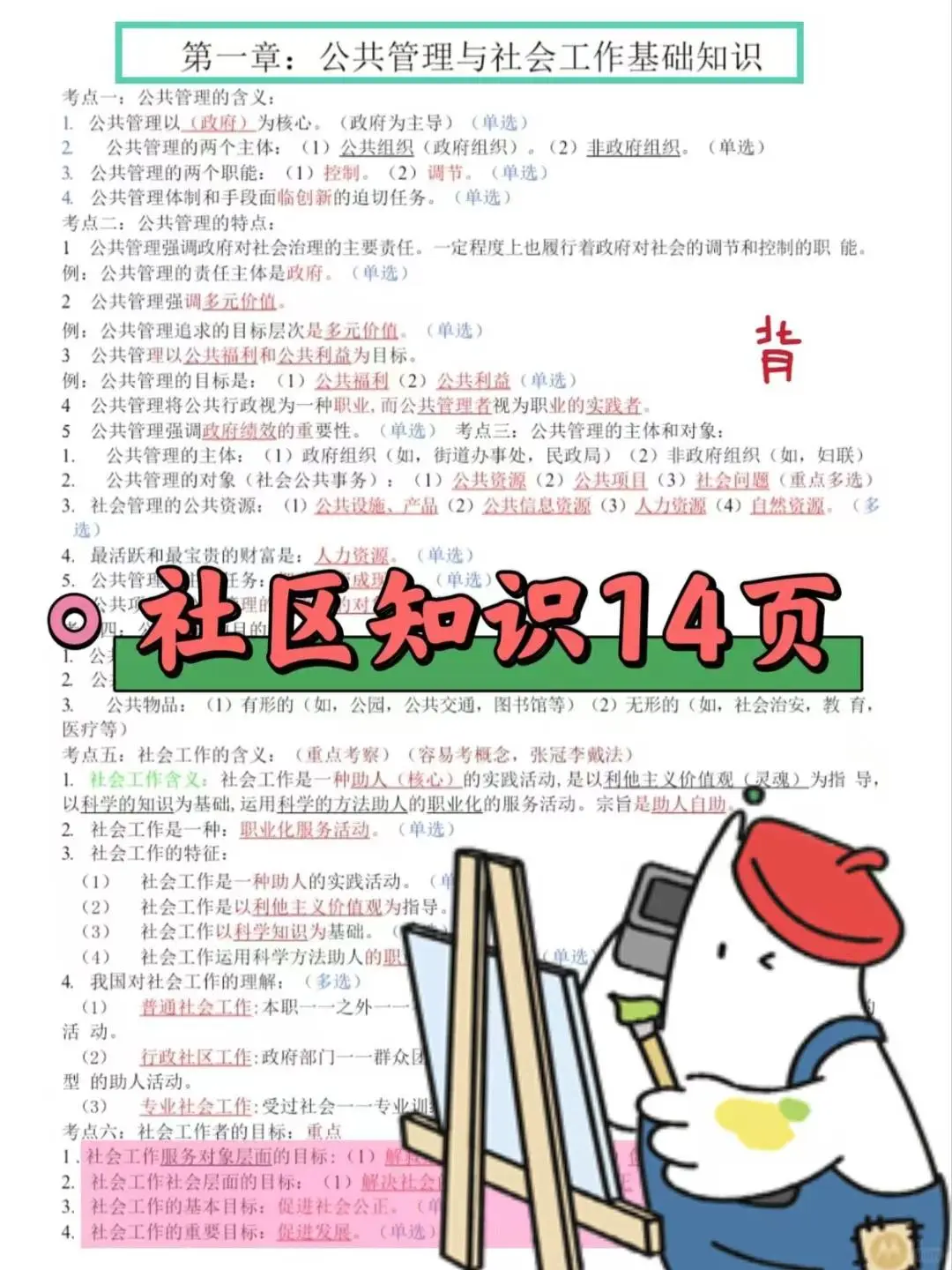 陕西榆林市社区工作者，临时新增内容！