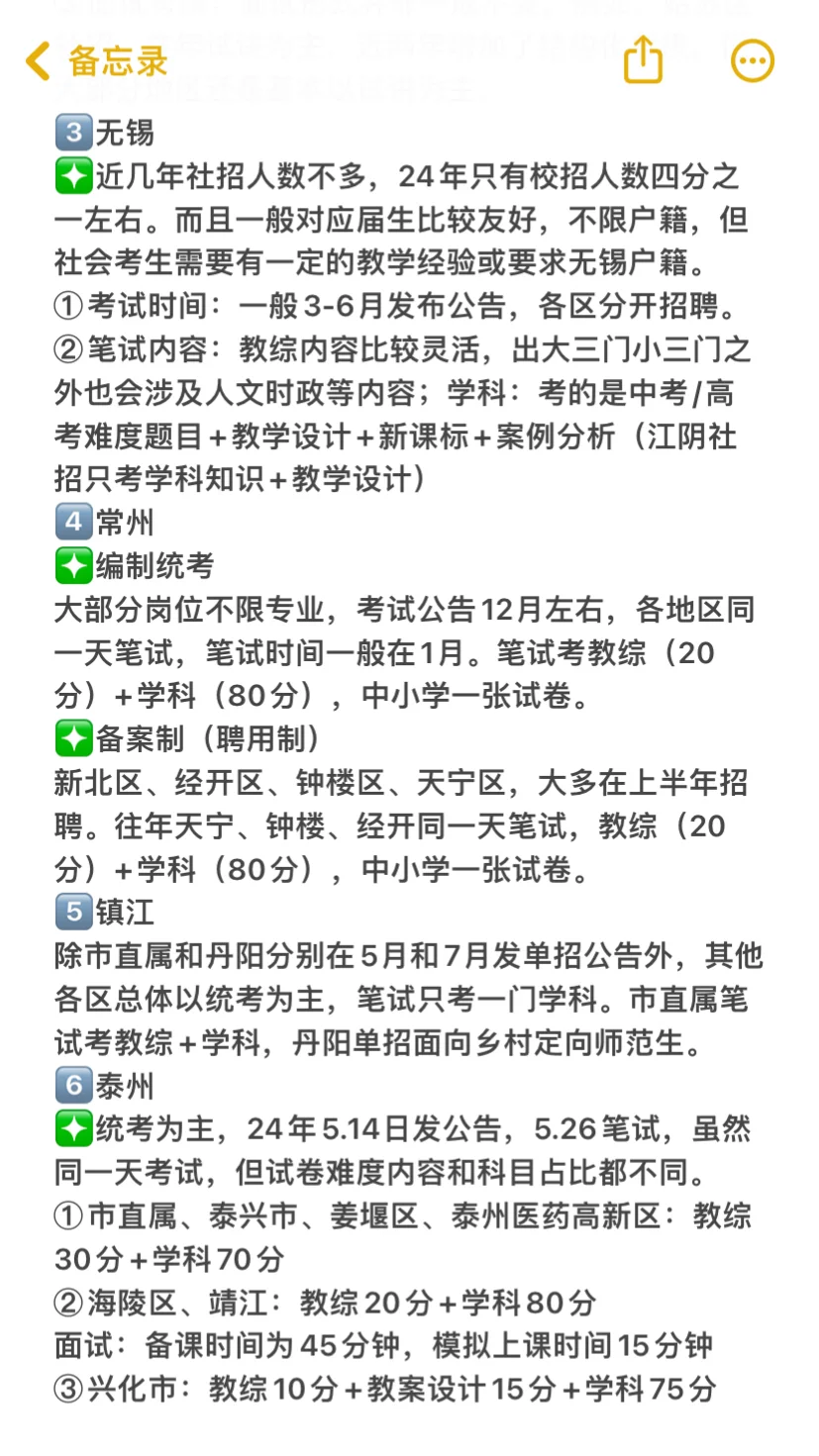 终于有人把25江苏教师编说清楚了！！！！