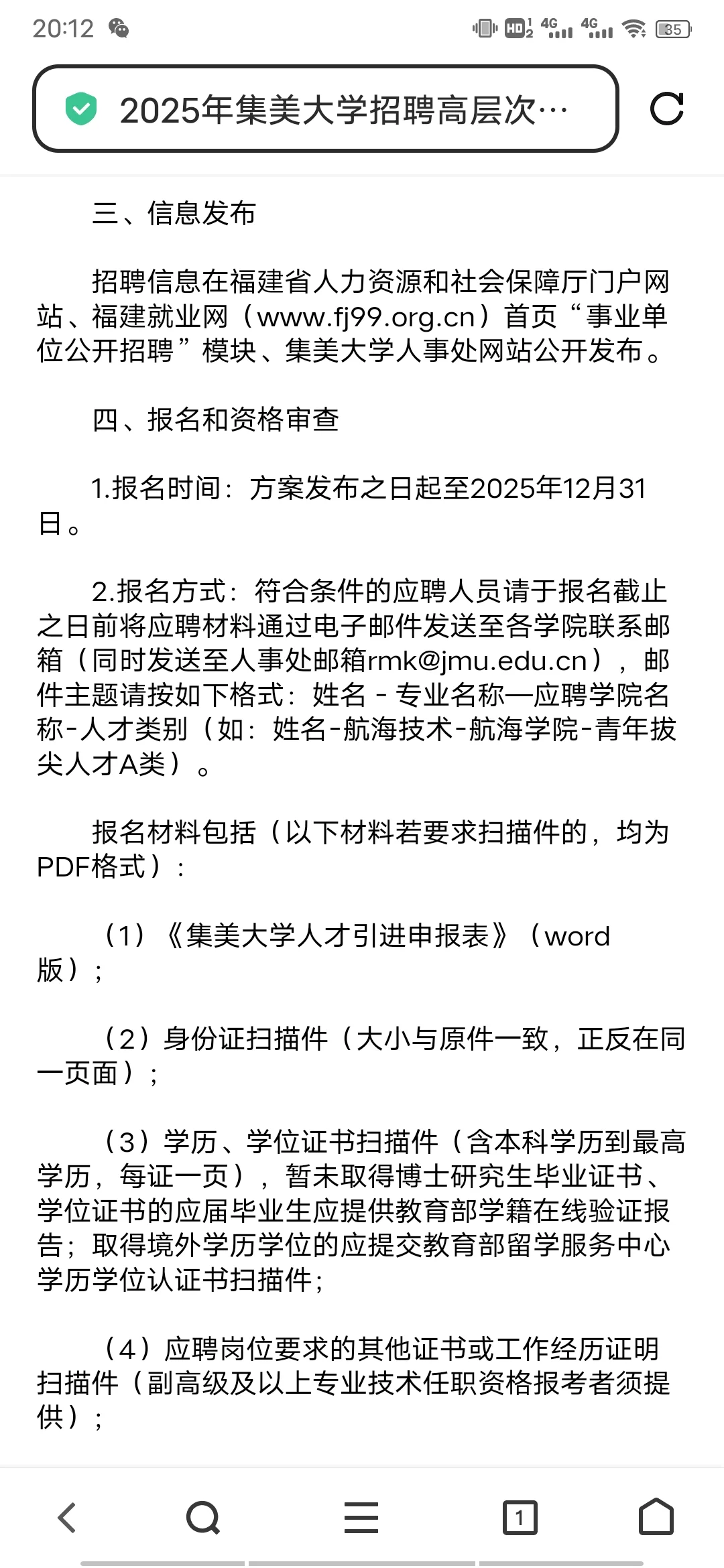 集美大学招聘