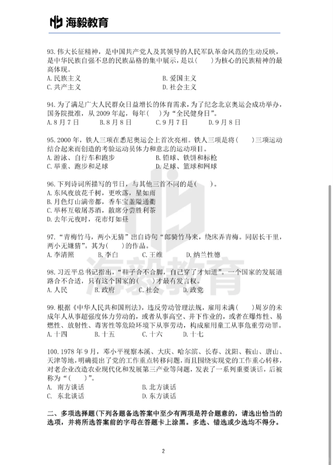 济南卫健委医学类公基真题！