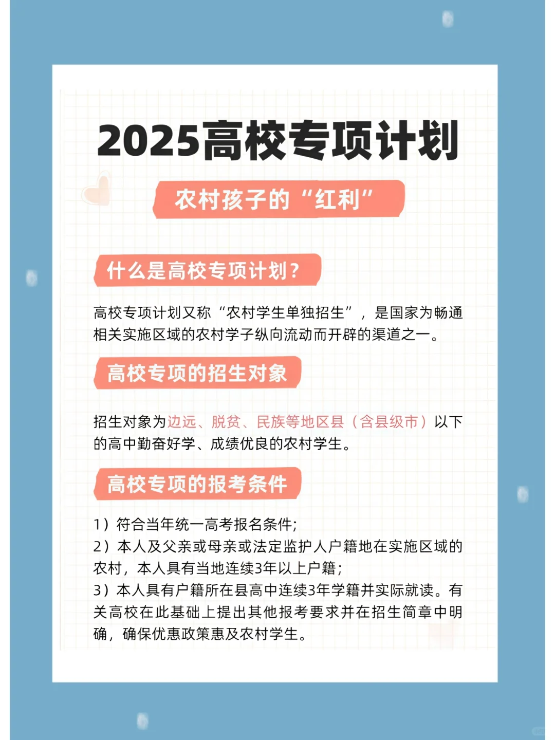 2025年高校专项计划来了