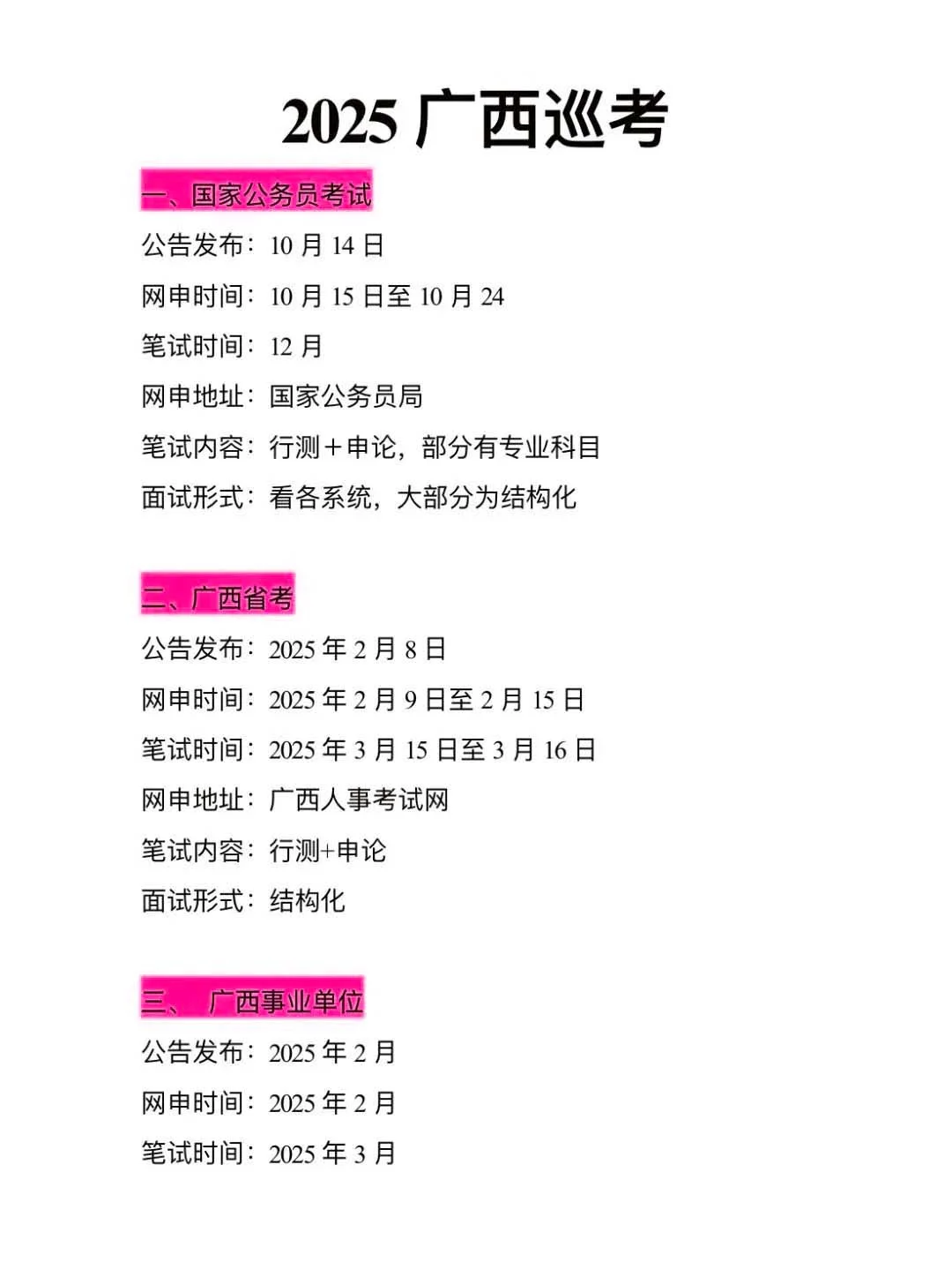 广西进入体制内的机会来了