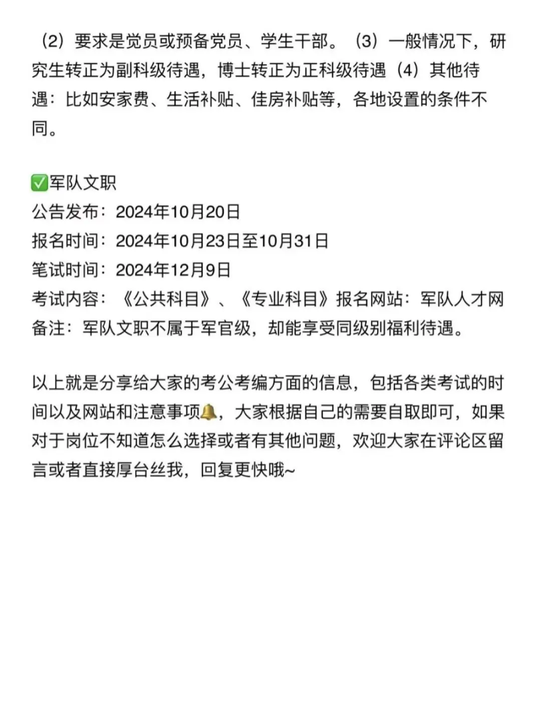 天呐 终于有人把考公考编说清楚了✅