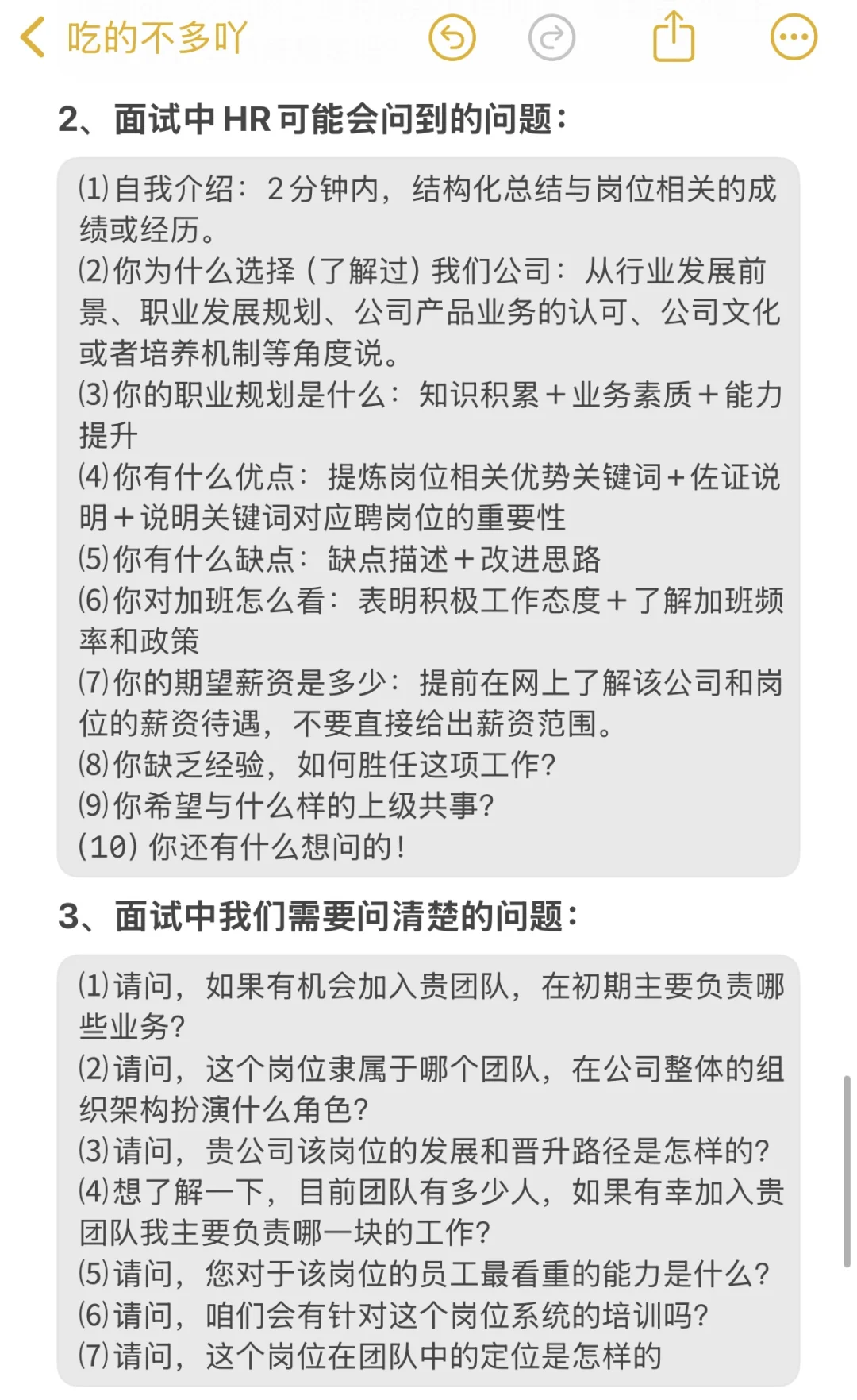 你不是找不到工作，是不会找工作（面试技巧）
