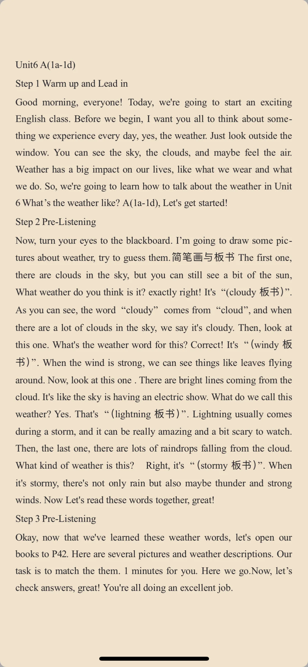 初英教师招聘面试试讲亮点板书设计逐字稿