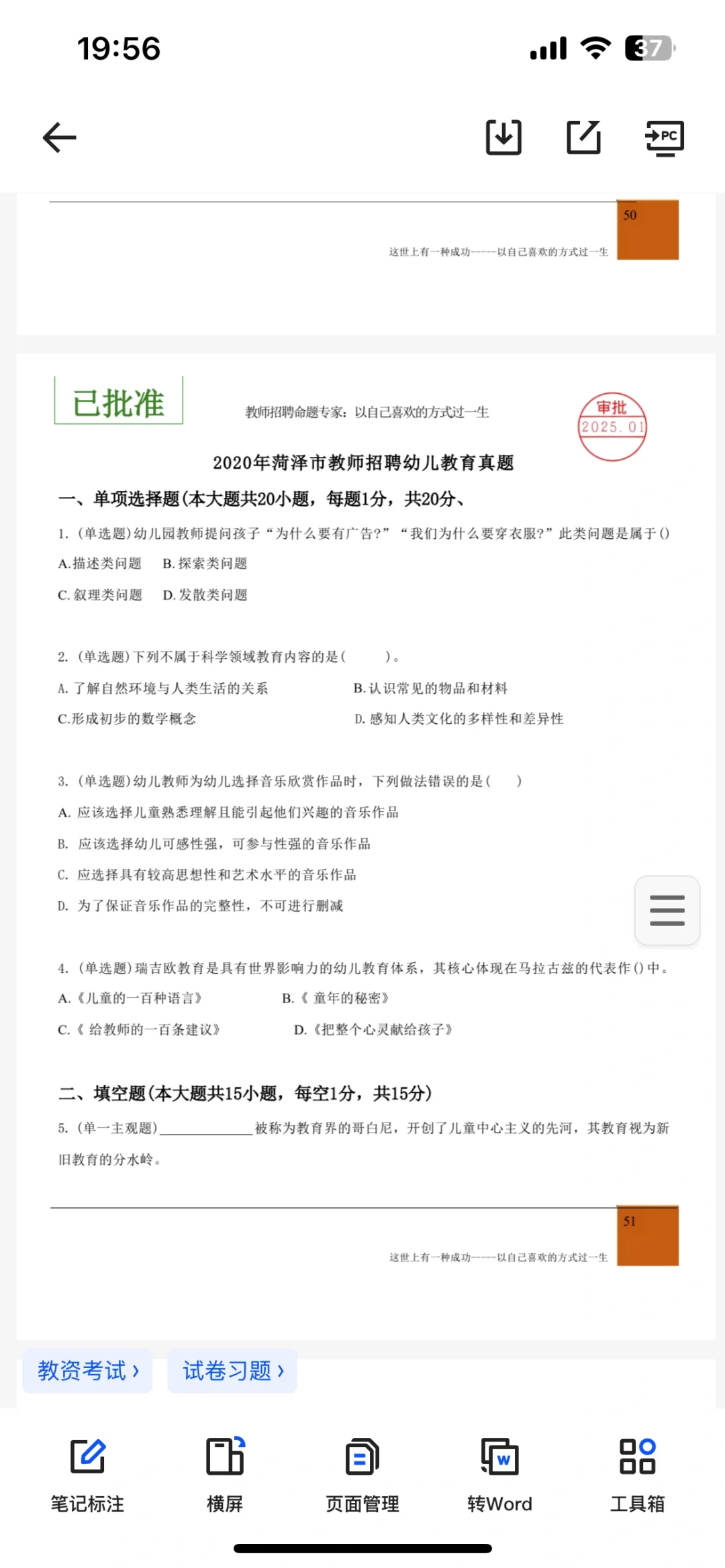 👏👏👏菏泽市教师招聘幼儿真题2018～2024