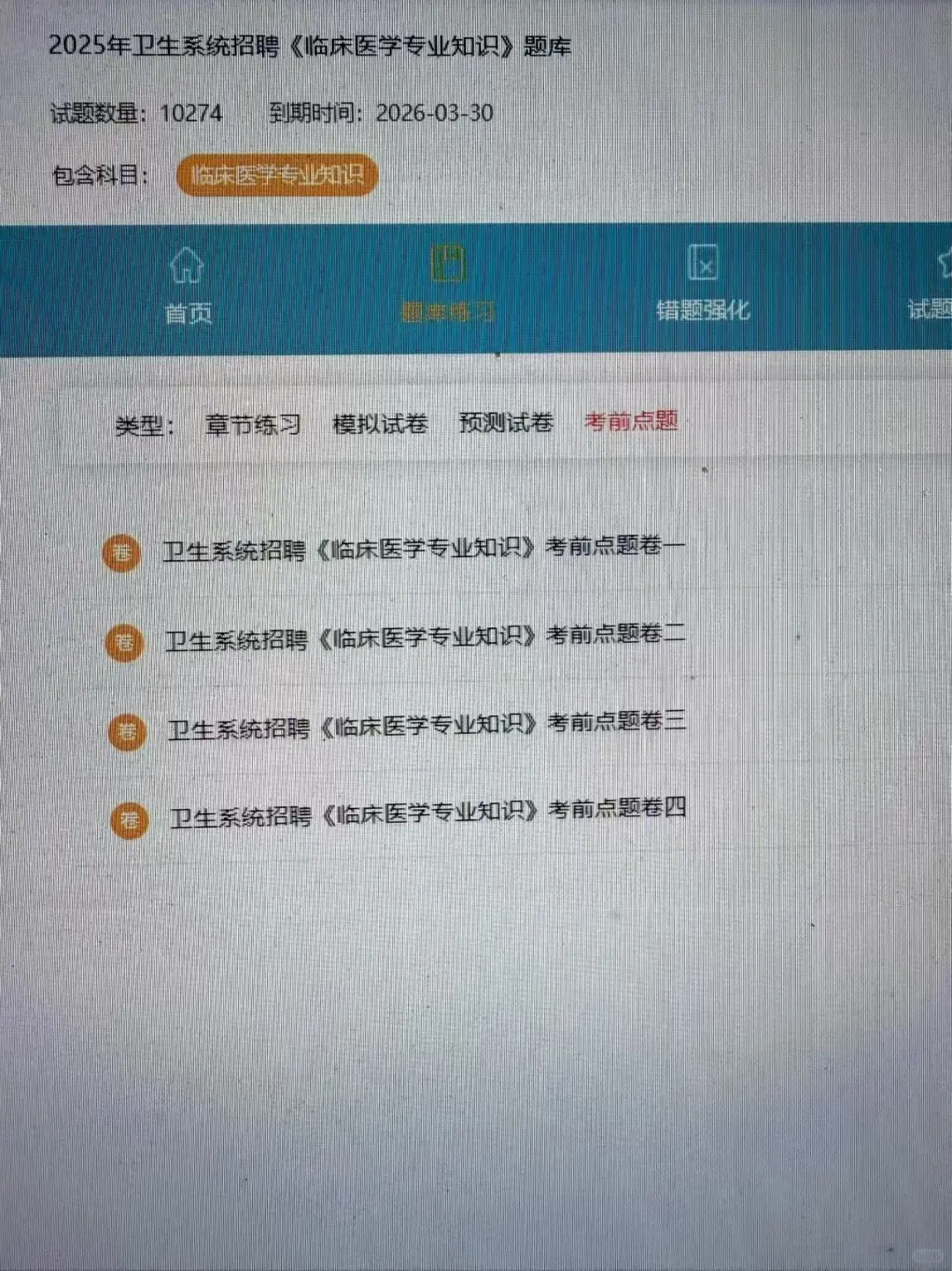 为什么考完邵阳卫健委才发现到这个网止😅