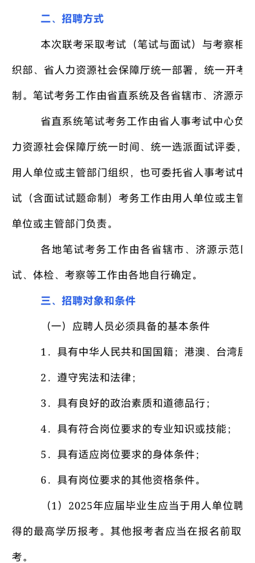 河南省事业单位已出！