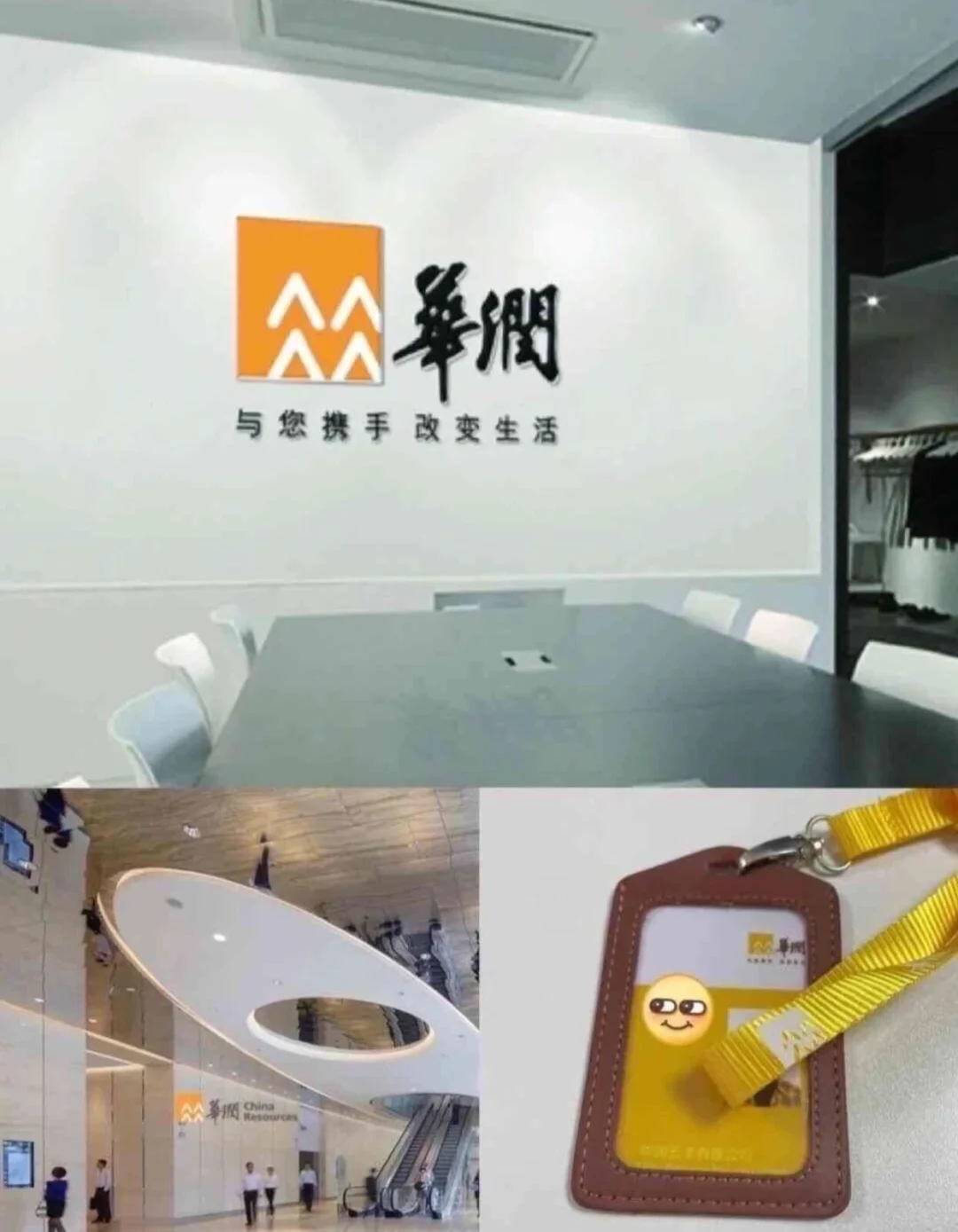 有同学愿意来华润集团的吗，接受无经验！！！