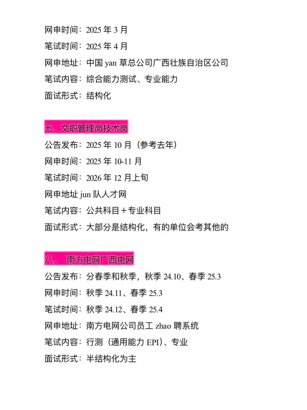 广西进入体制内的机会来了