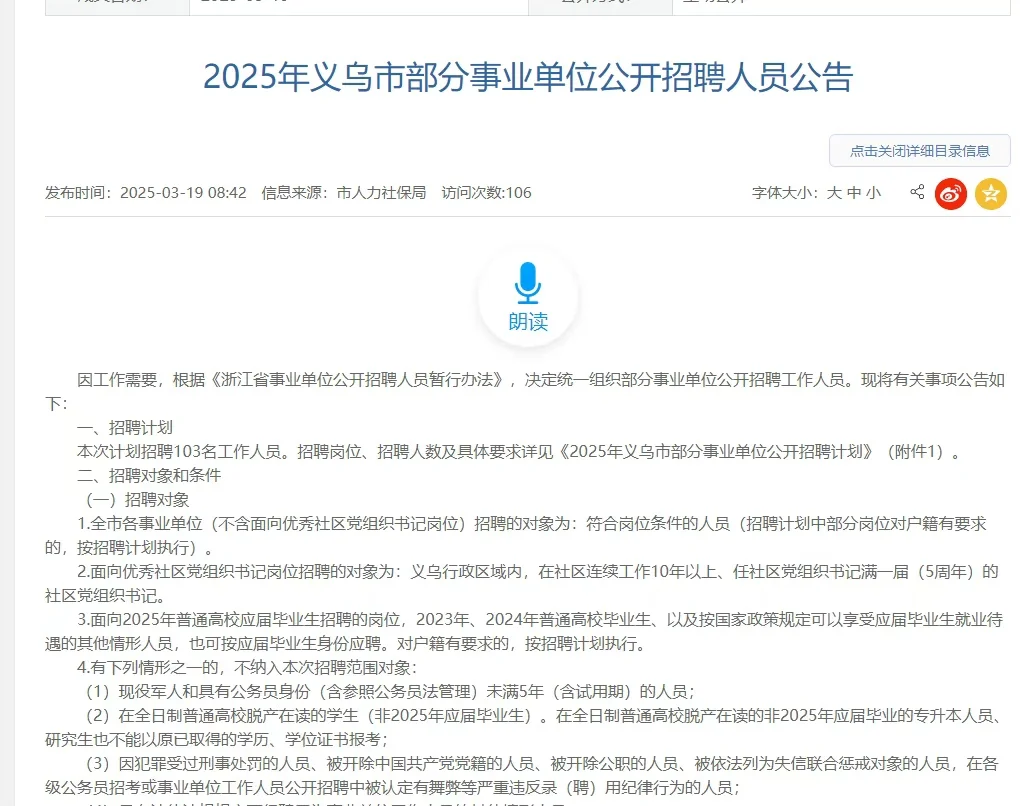 义乌终于出来了，招聘103人，冲！