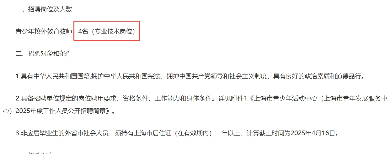 上海市青少年活动中心公开招聘4名教师！