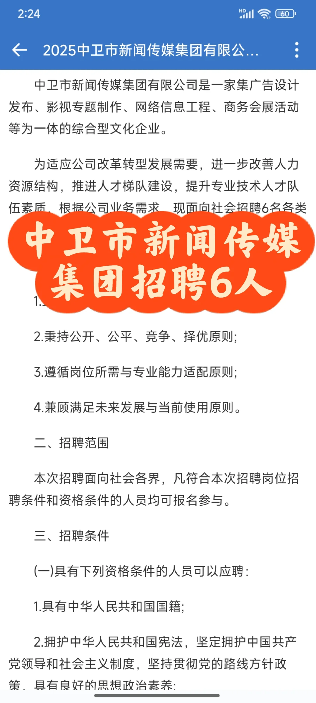 招聘|中卫市新闻传媒集团招聘6人