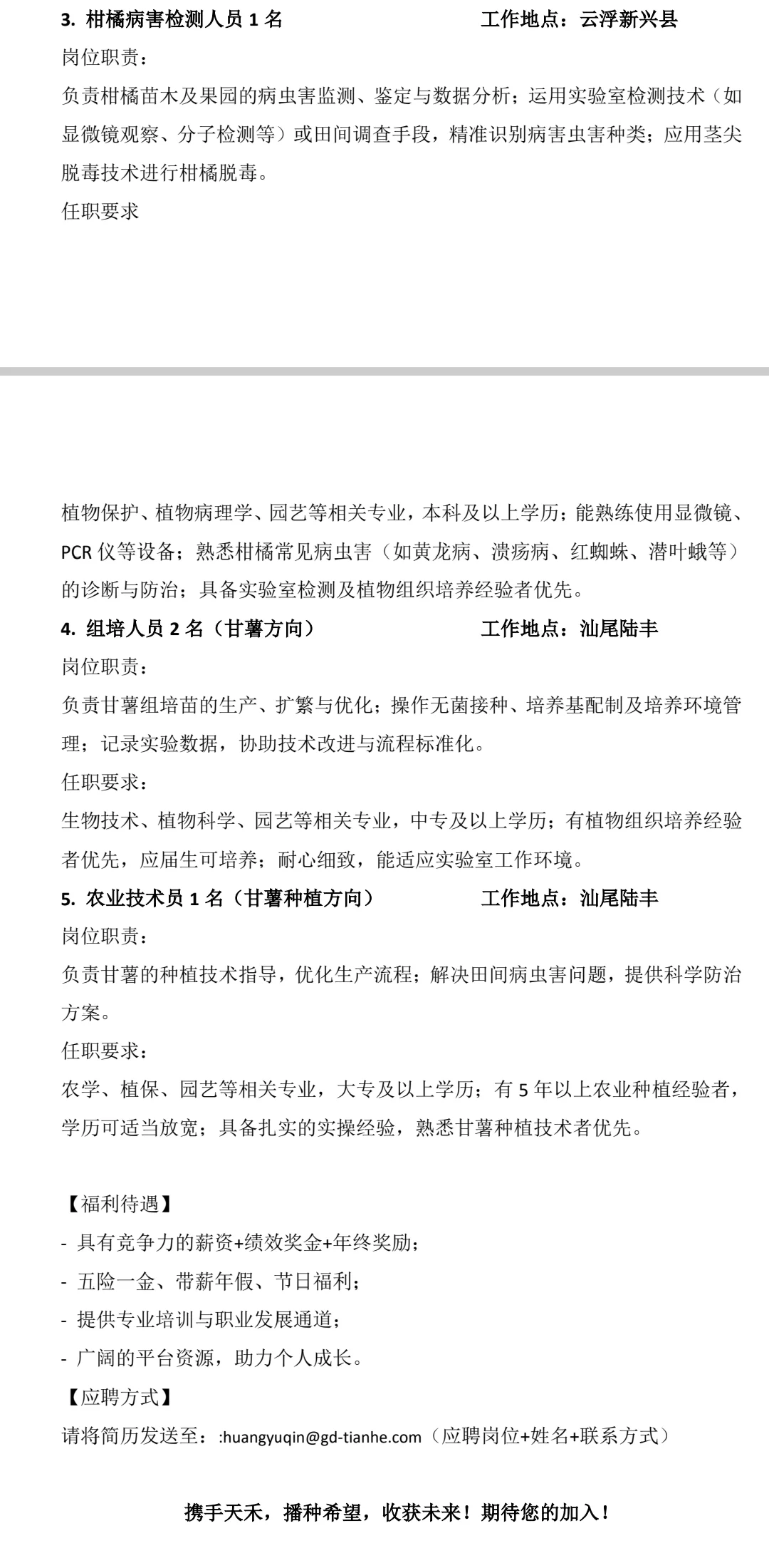 招人啦!～招人啦!～