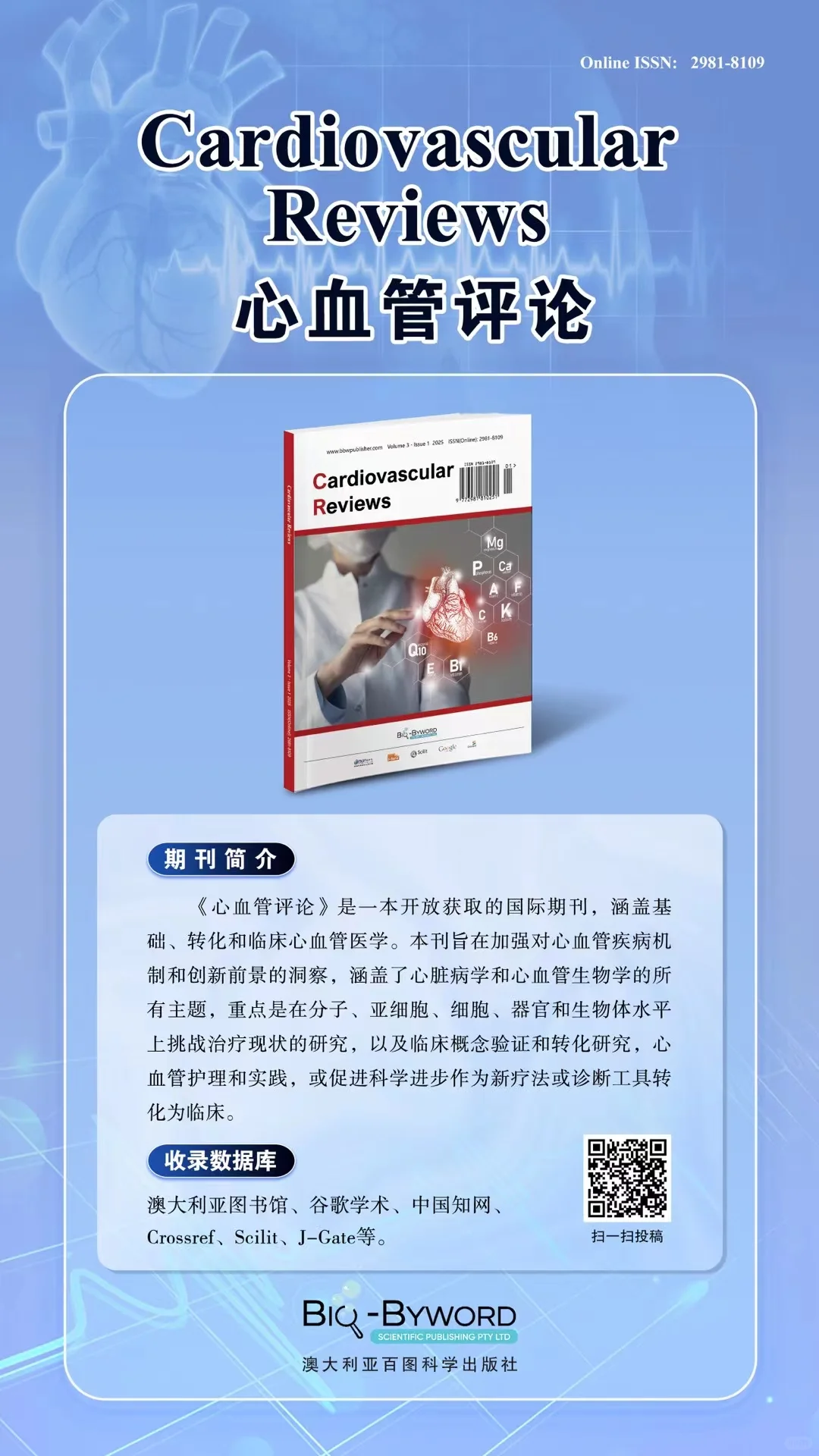 超好发的医学类普刊