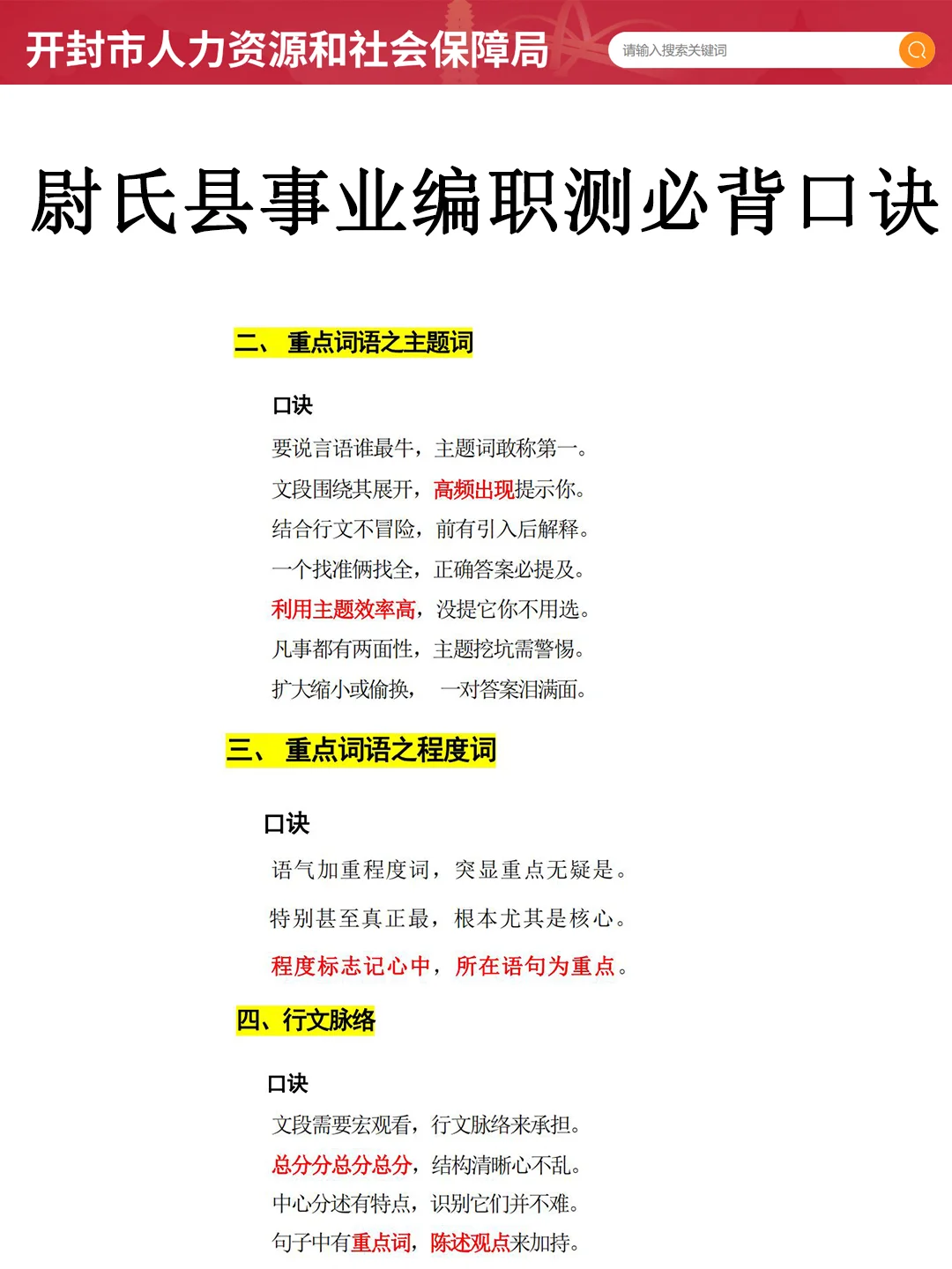 其实，开封尉氏县事业编风向，已经很明显了，