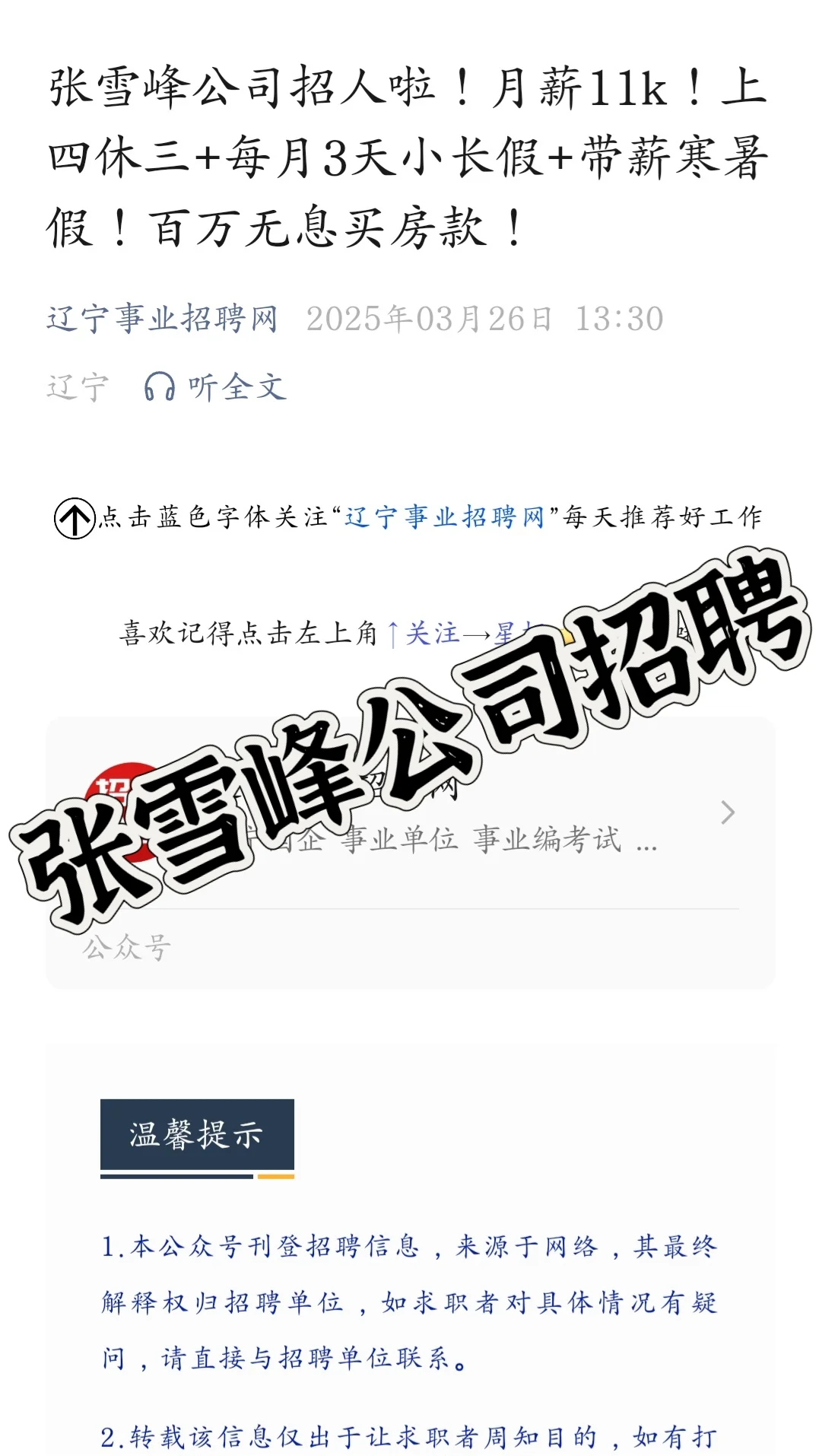 张雪峰公司好进吗？🤣🤣