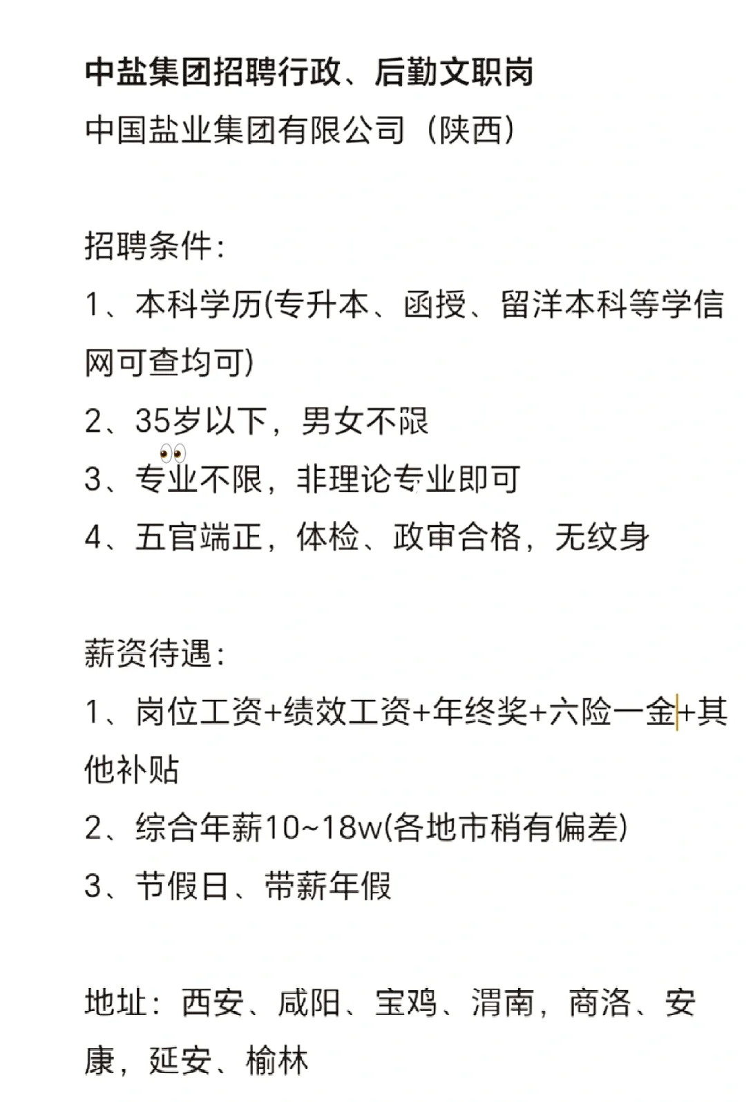 中盐集团来啦，这是什么神仙岗位！！