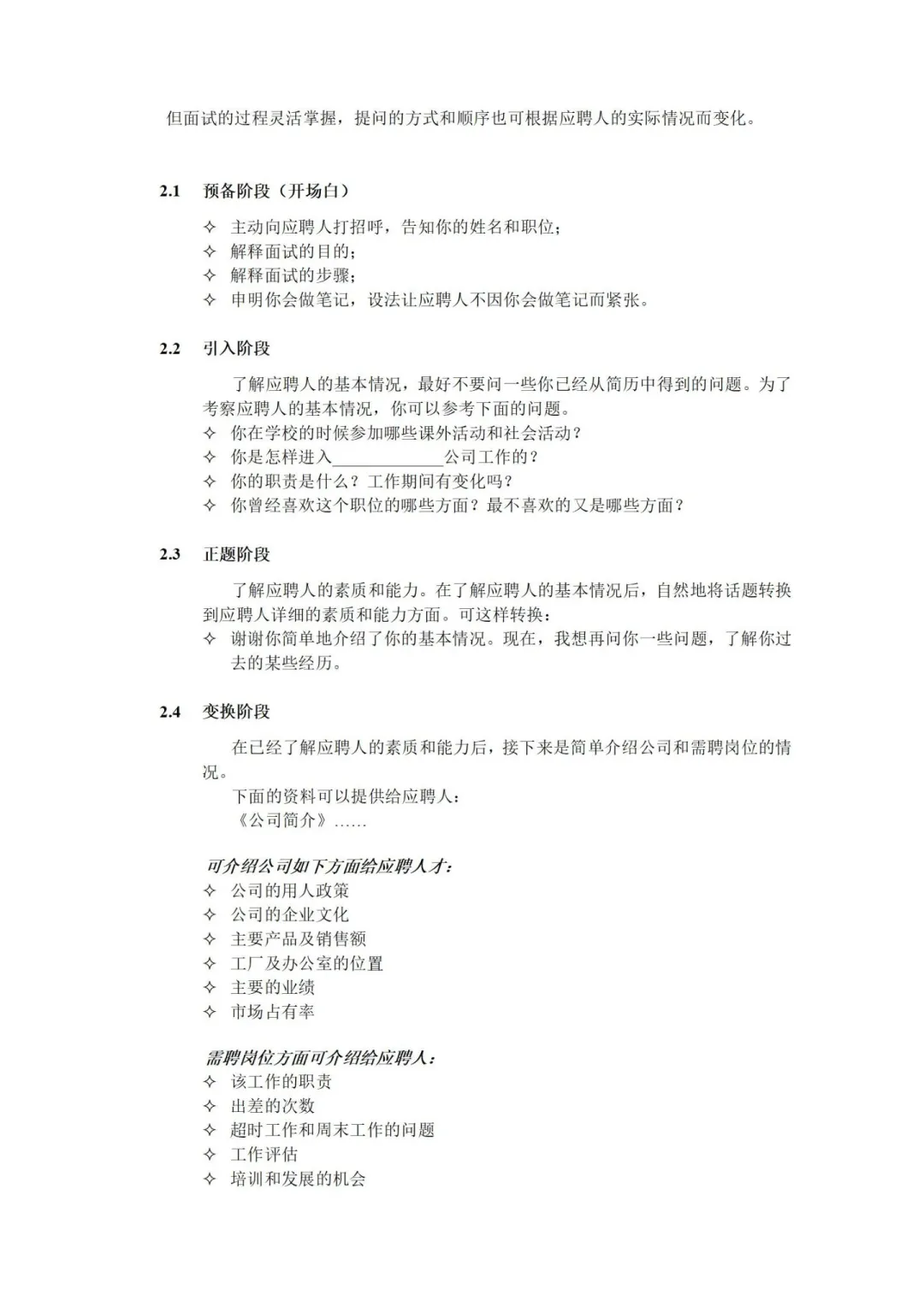 做人事，招不到人真的会被开除！