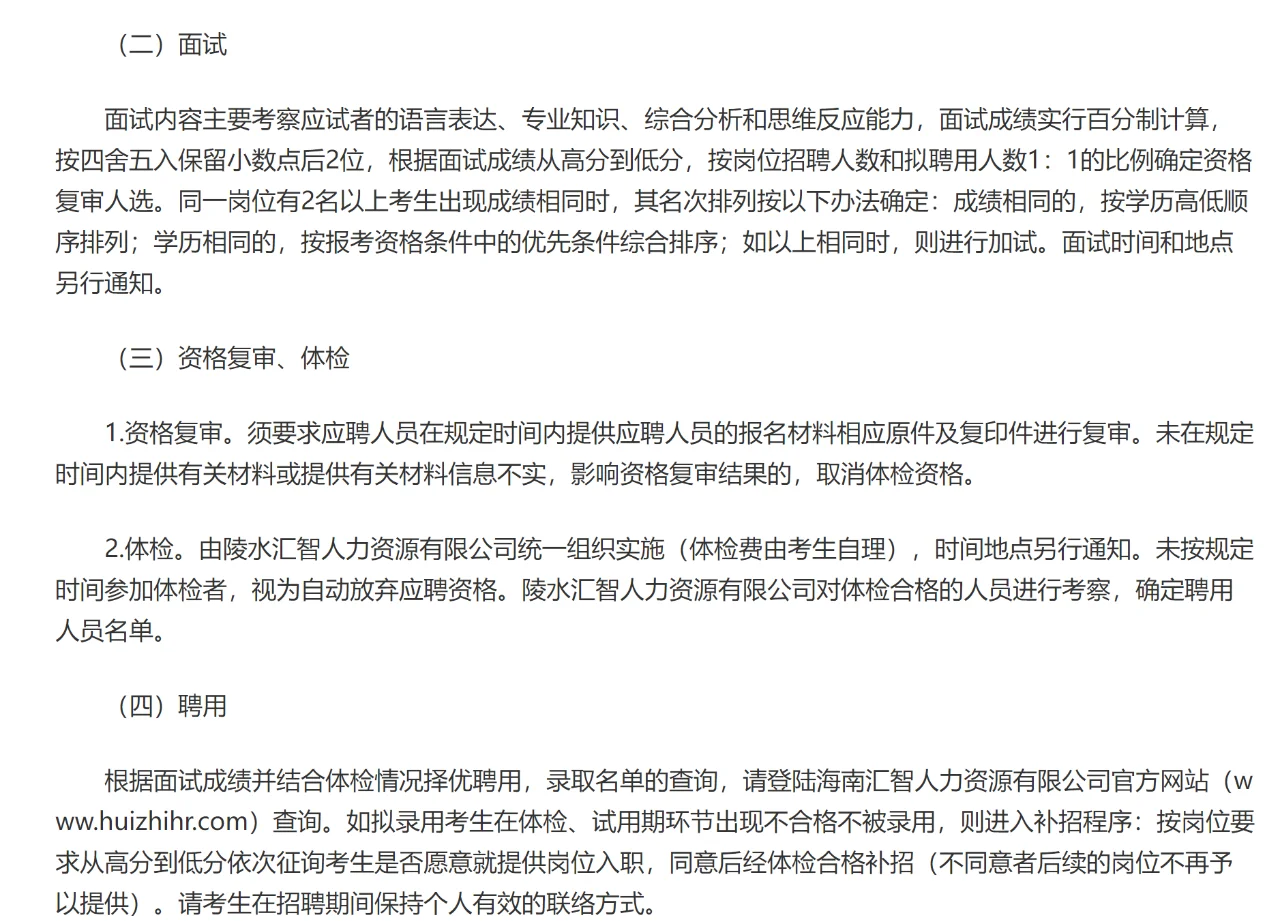 陵水县隆广镇人民政府招聘编外人员21人