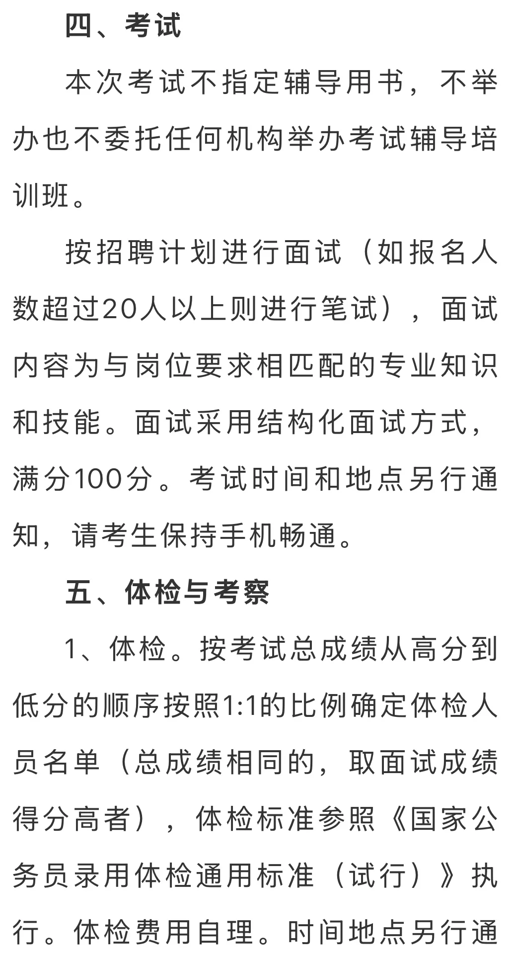 南通市气象局公开招聘政府购买服务1名
