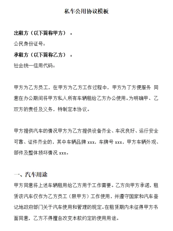 公司租赁员工车辆，应当合理制定协议模板