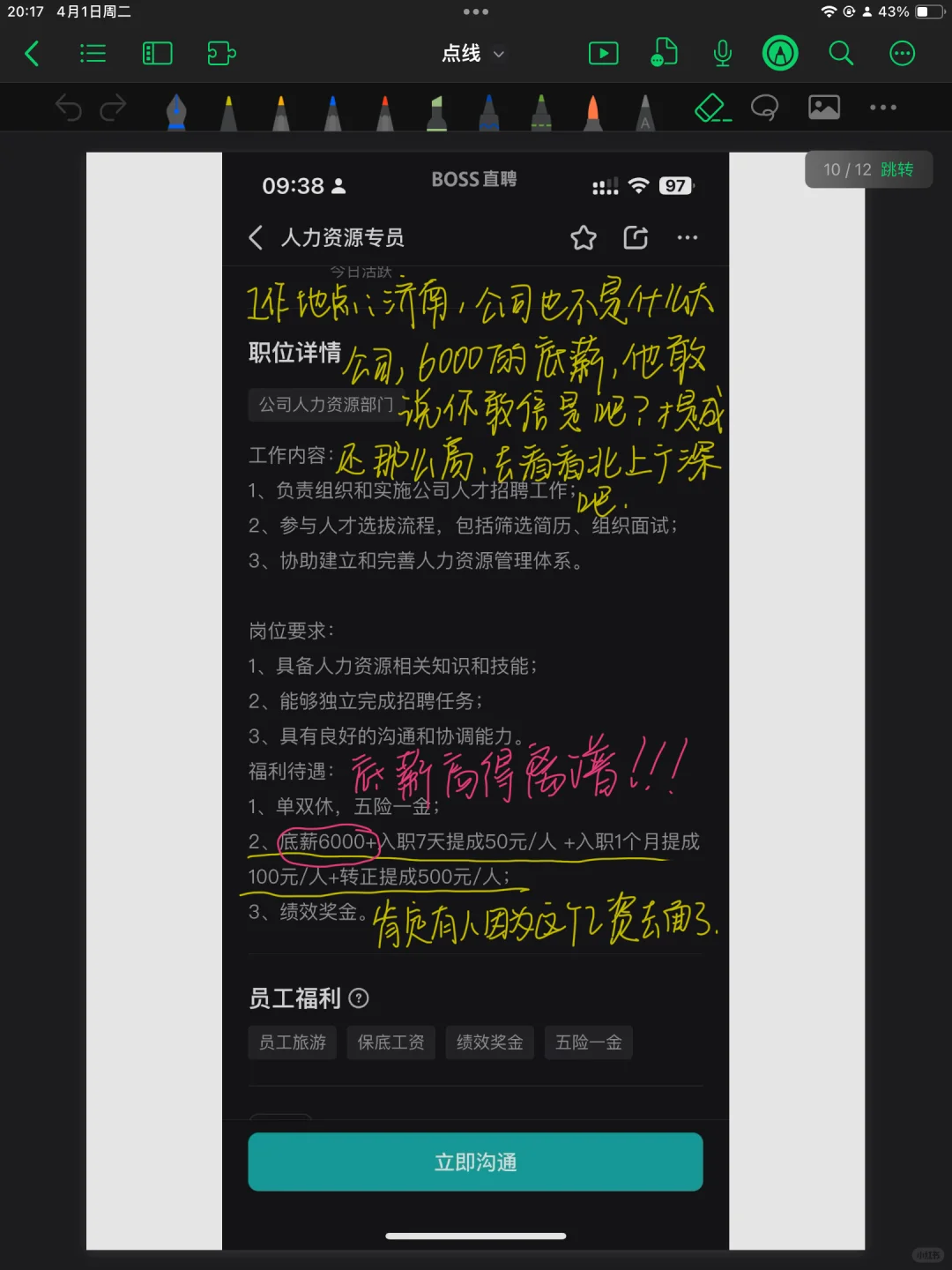 避雷！求你们别去这种公司