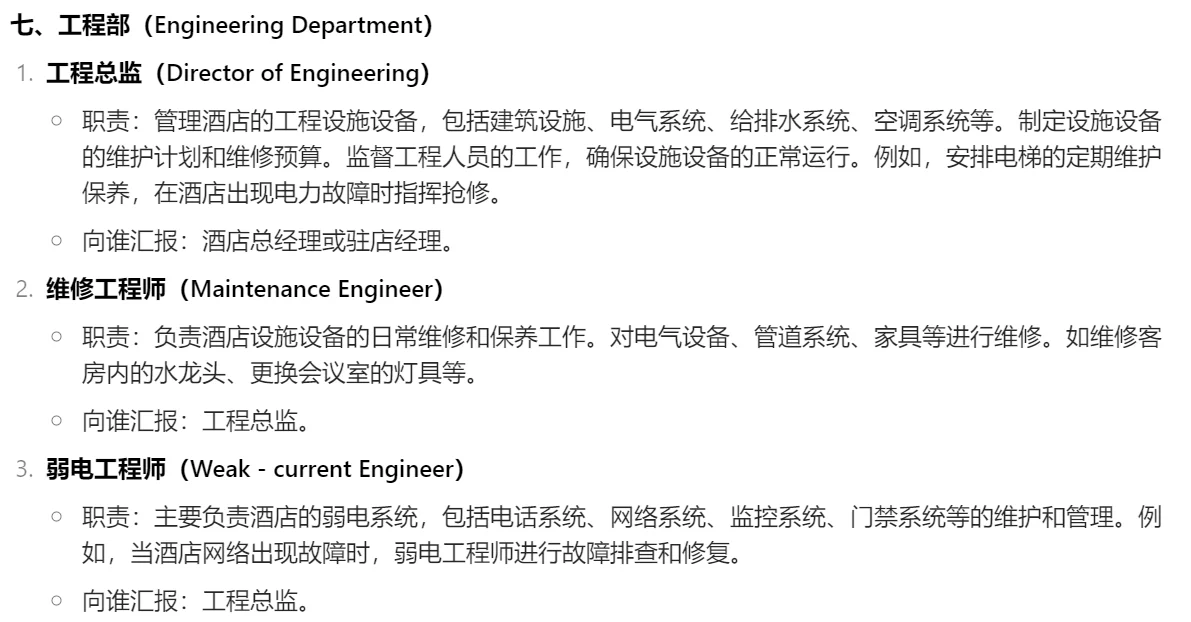酒店知识｜最全的酒店组织架构图及其职责