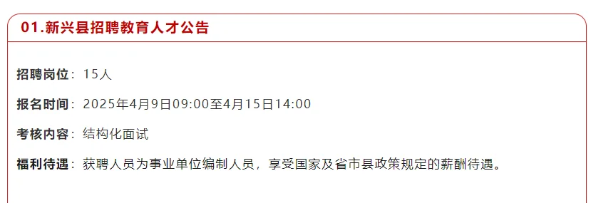 新兴县编制教师招15人！