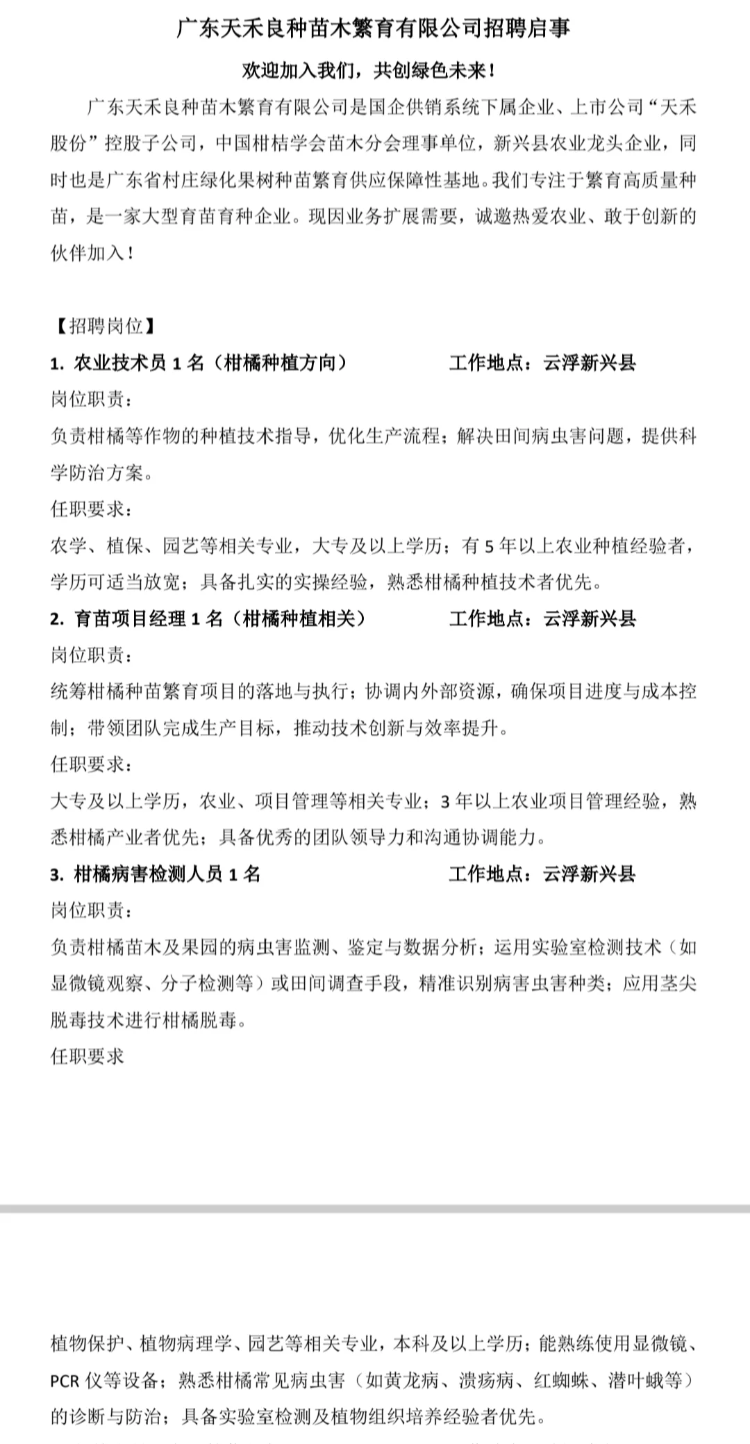 招人啦!～招人啦!～