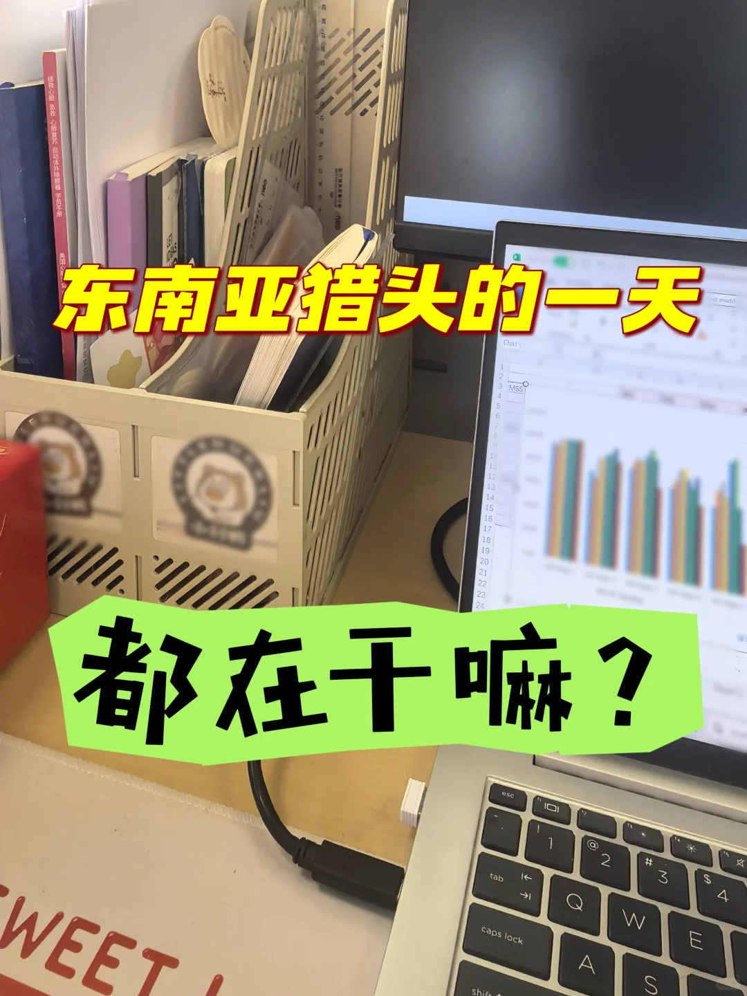 东南亚猎头的一天,都在干嘛?