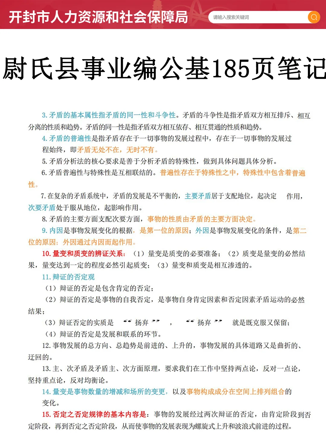 其实，开封尉氏县事业编风向，已经很明显了，