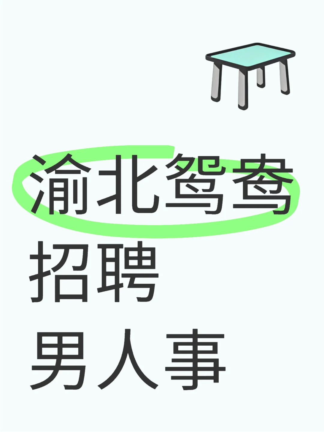 不是性别歧视哈，是现在公司女孩子太多了