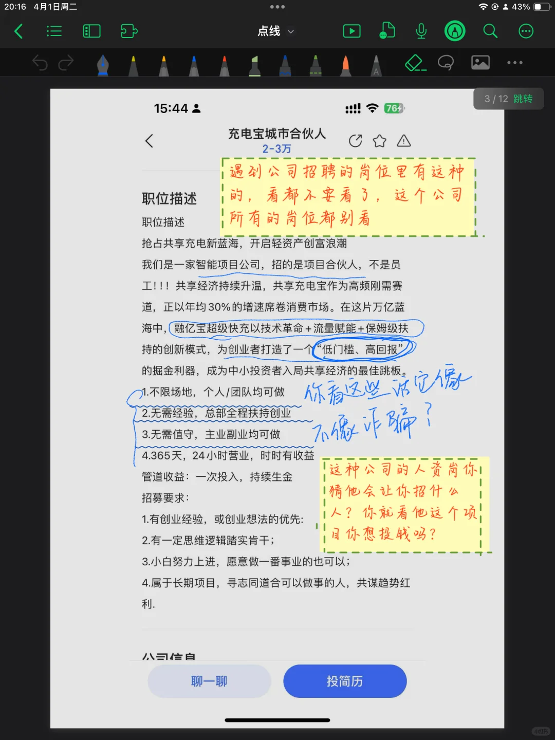 避雷！求你们别去这种公司