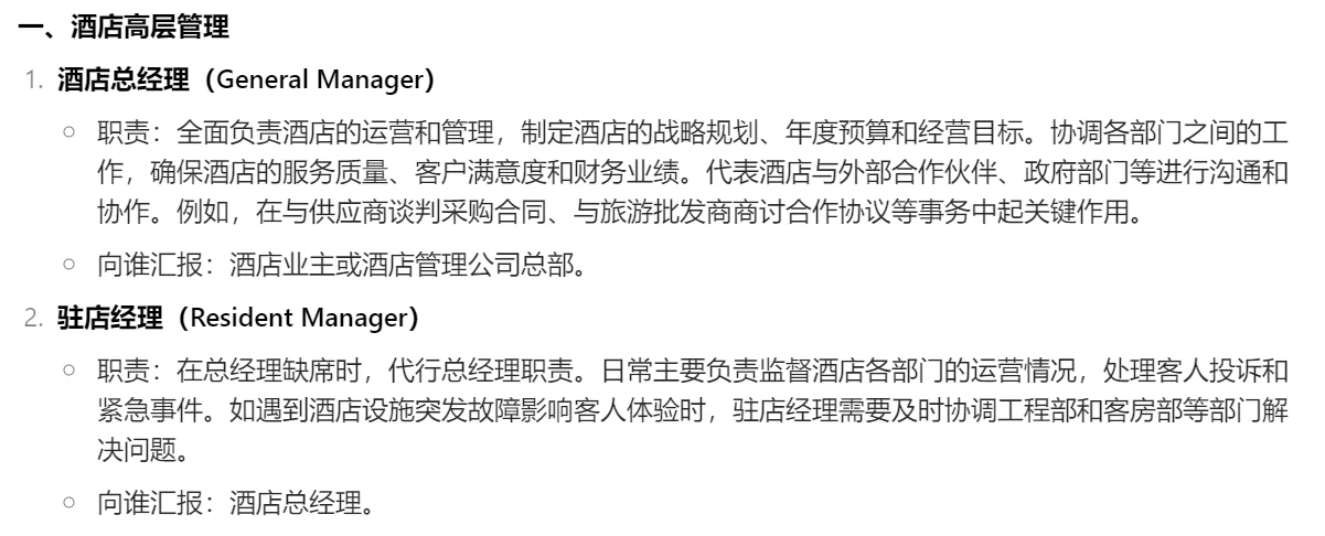 酒店知识｜最全的酒店组织架构图及其职责