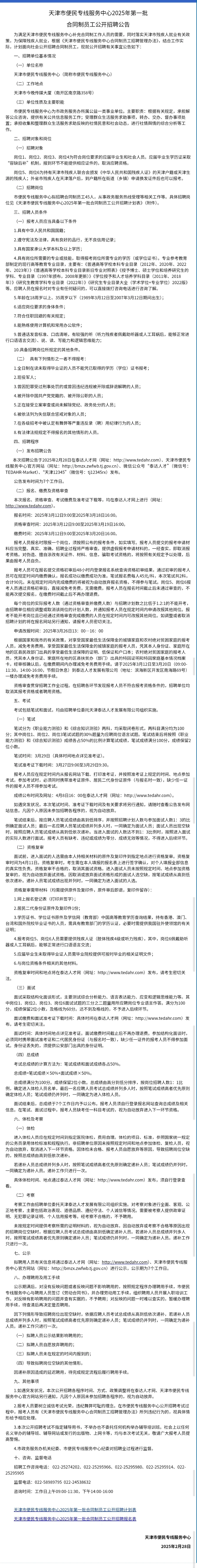 便民服务中心招聘啦！！