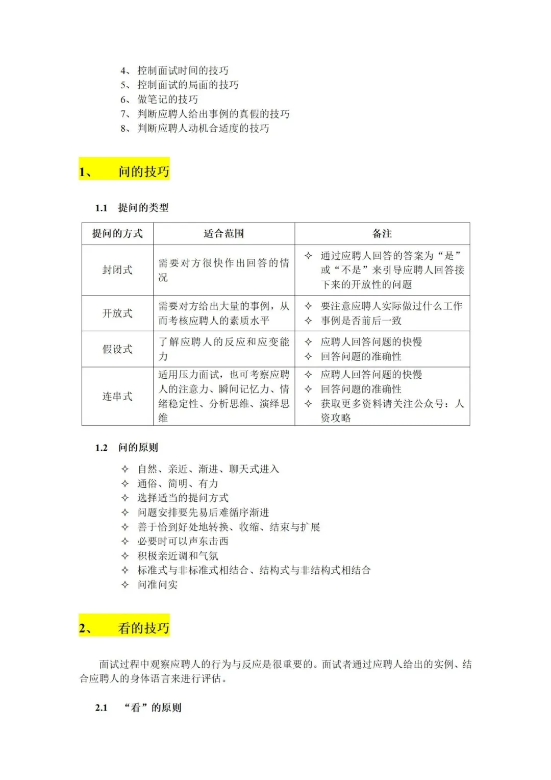 做人事，招不到人真的会被开除！