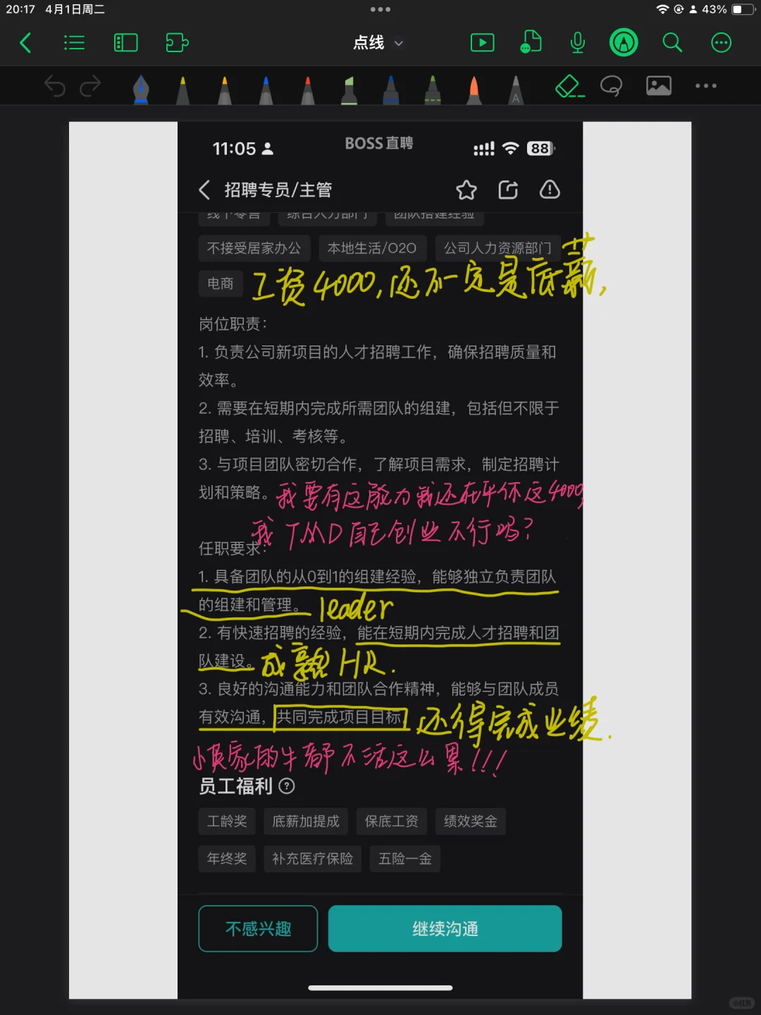 避雷！求你们别去这种公司