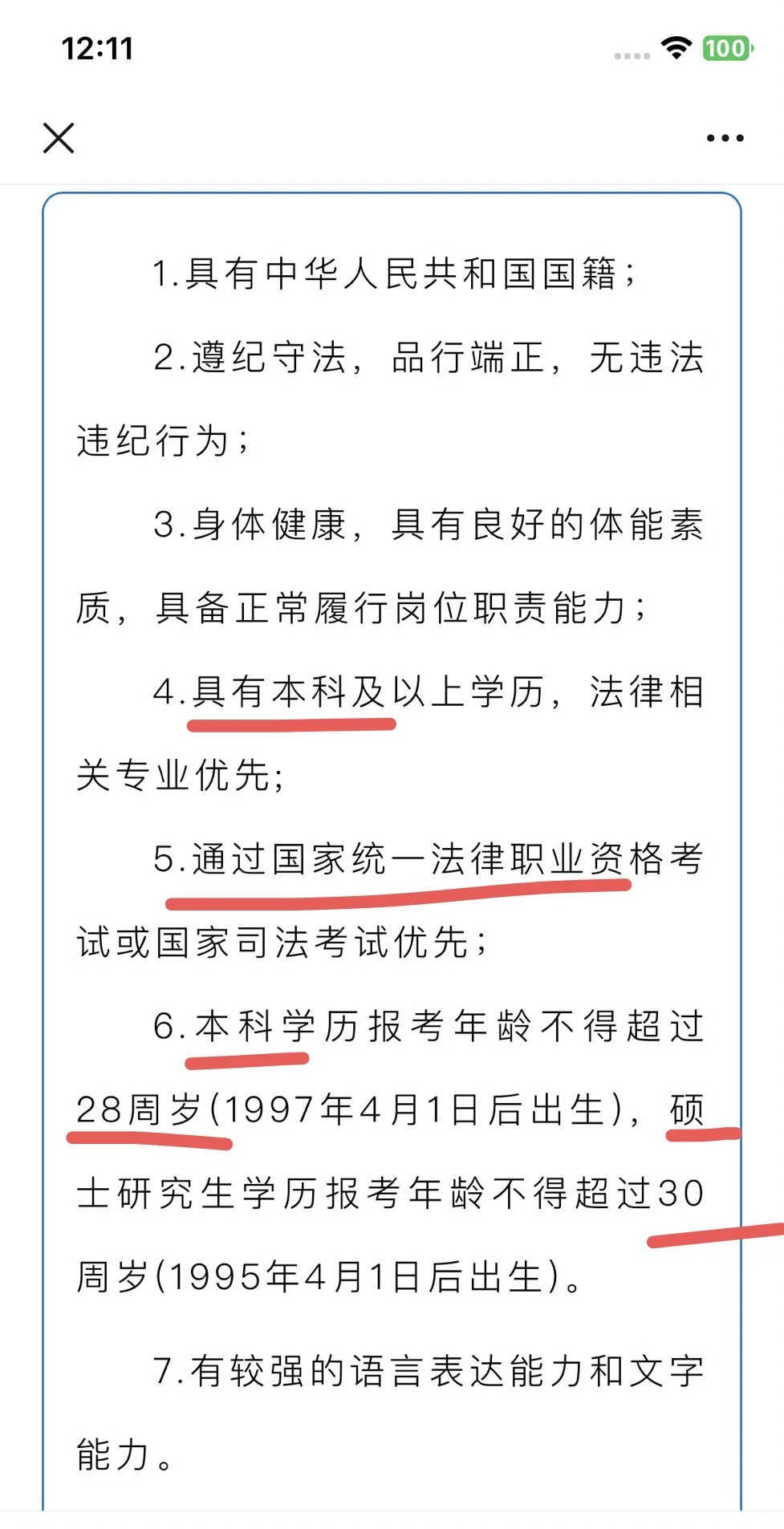 🆘法本生28岁犯了天条吗❓