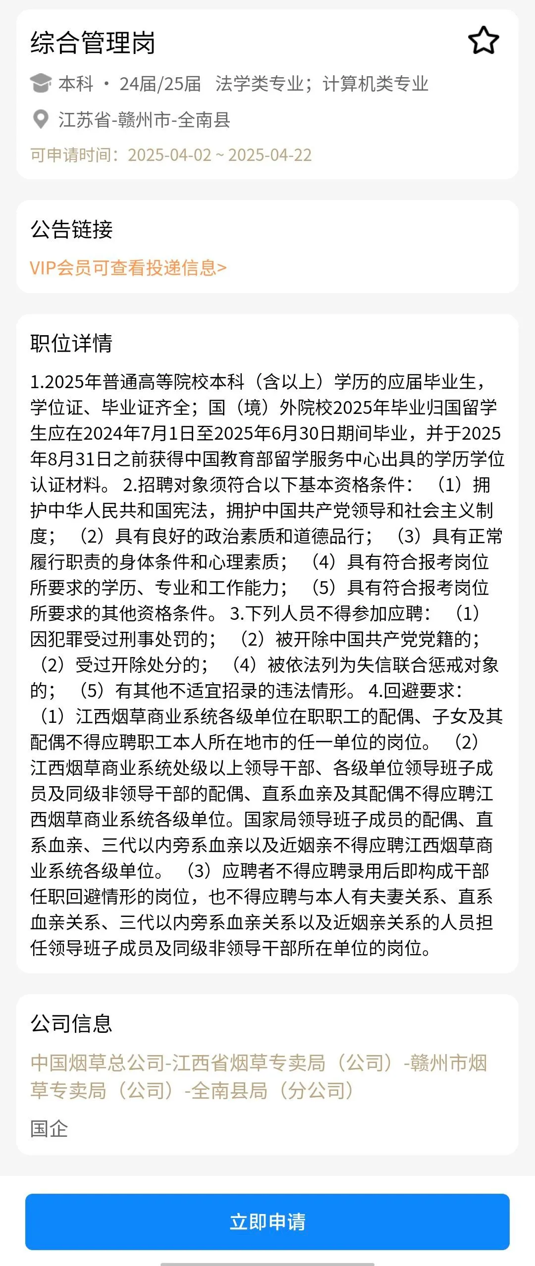 春招投了国企99+岗位，不会投没人脉抄我的