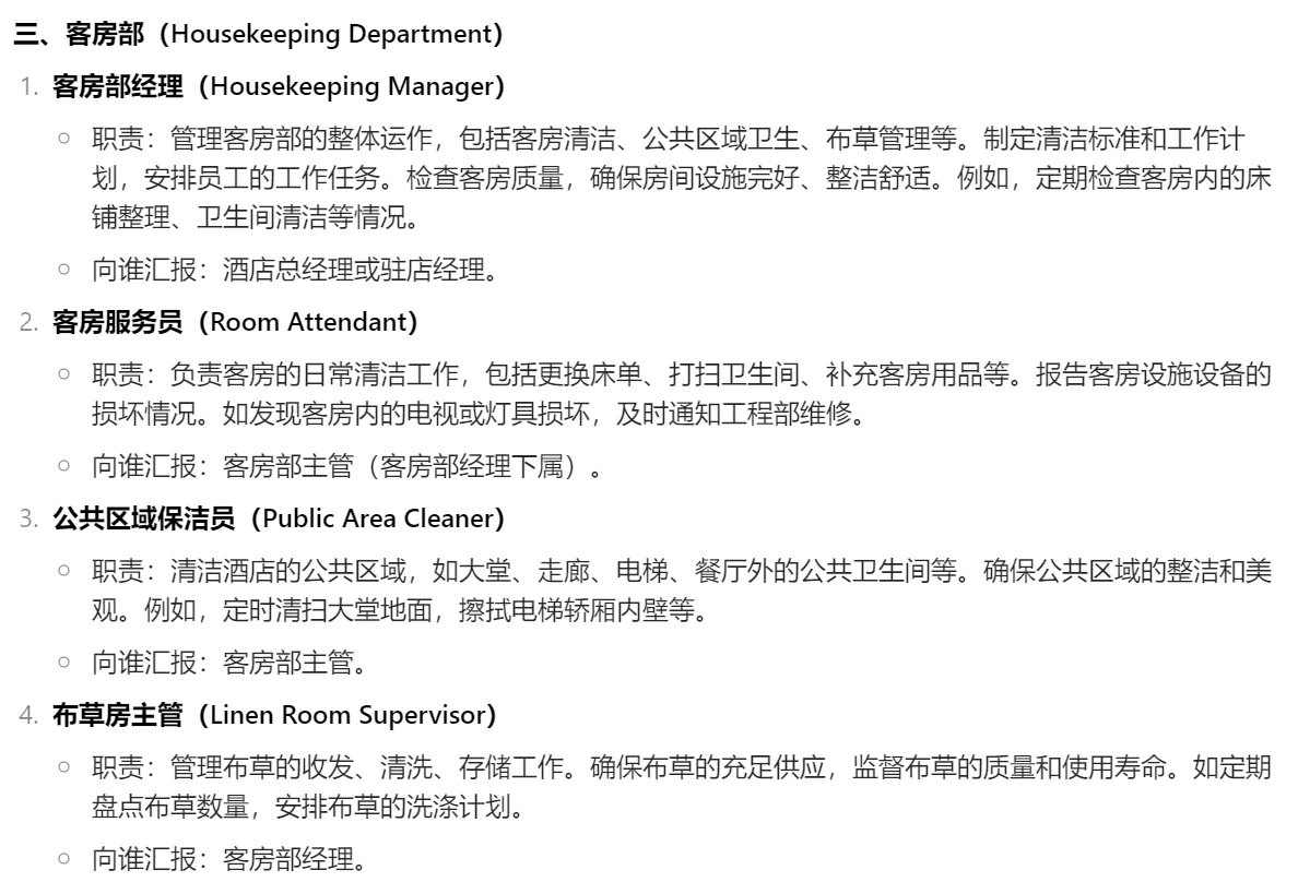 酒店知识｜最全的酒店组织架构图及其职责