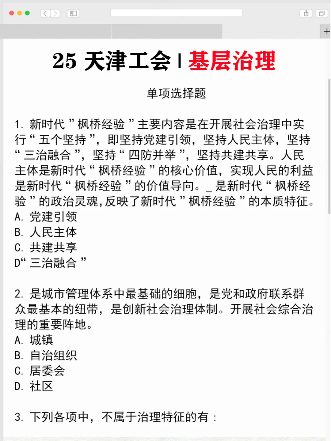 25天津工会工作者，还没准备的看过来！