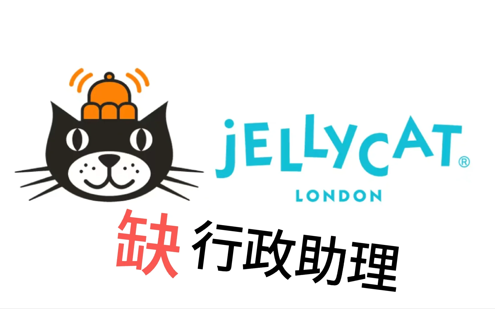 外企行政助理有同学要来吗 不限专业