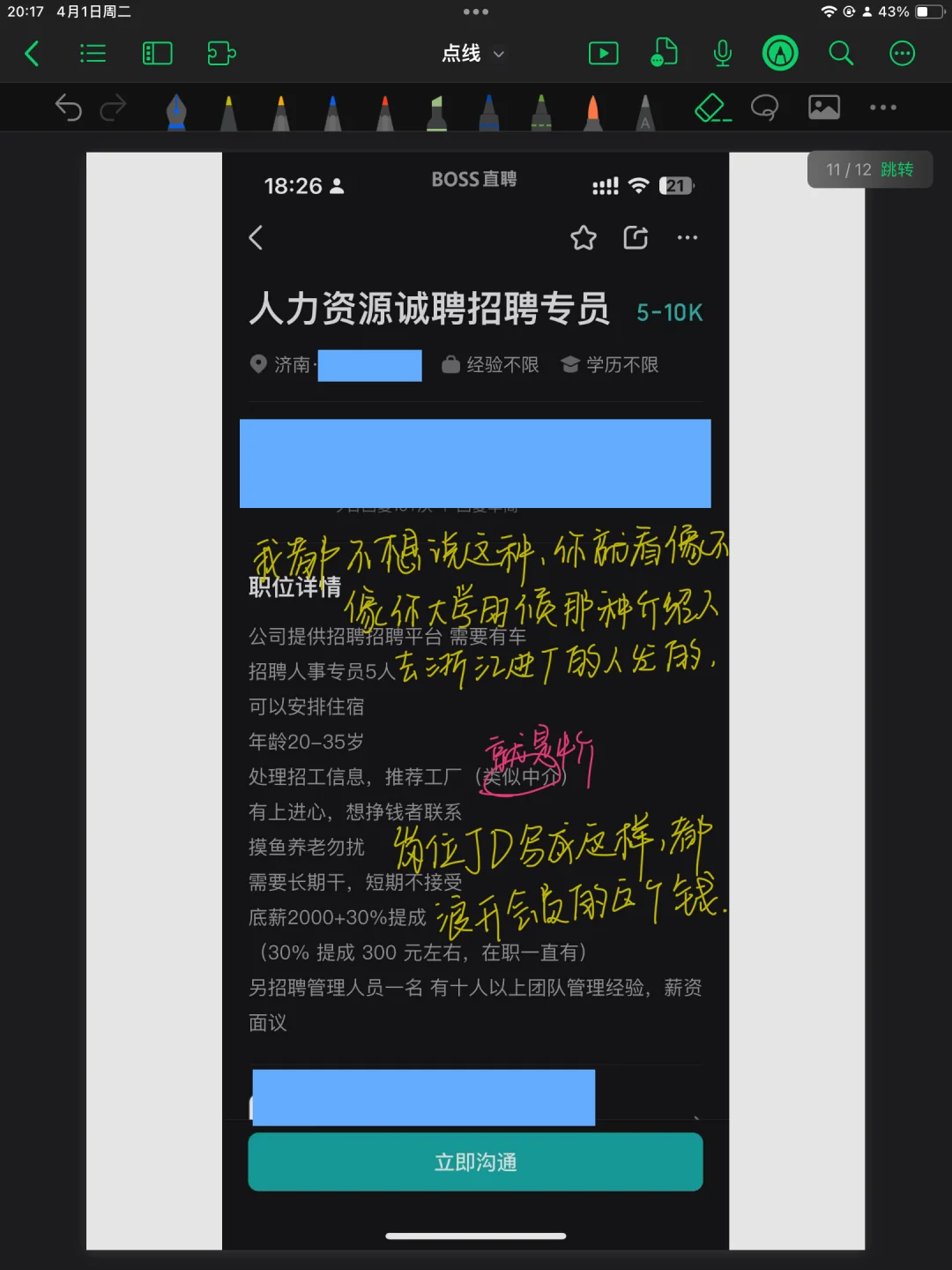 避雷！求你们别去这种公司