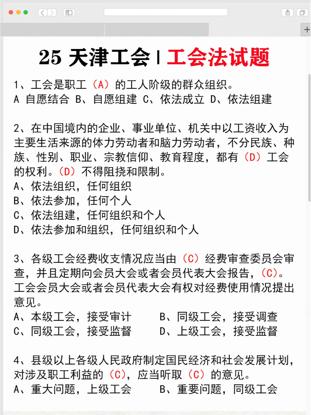 25天津工会工作者，还没准备的看过来！