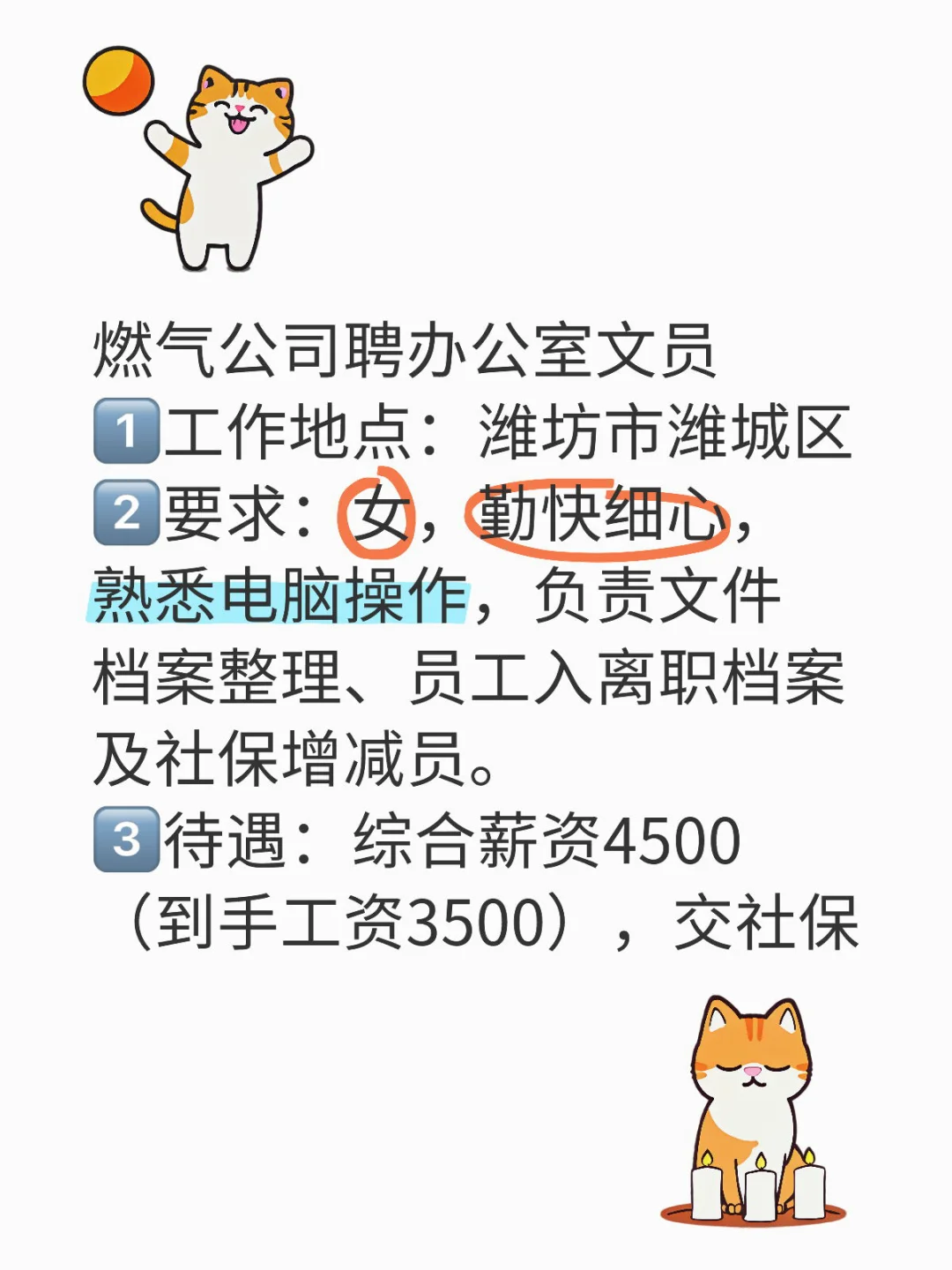 潍城区办公室文员1人