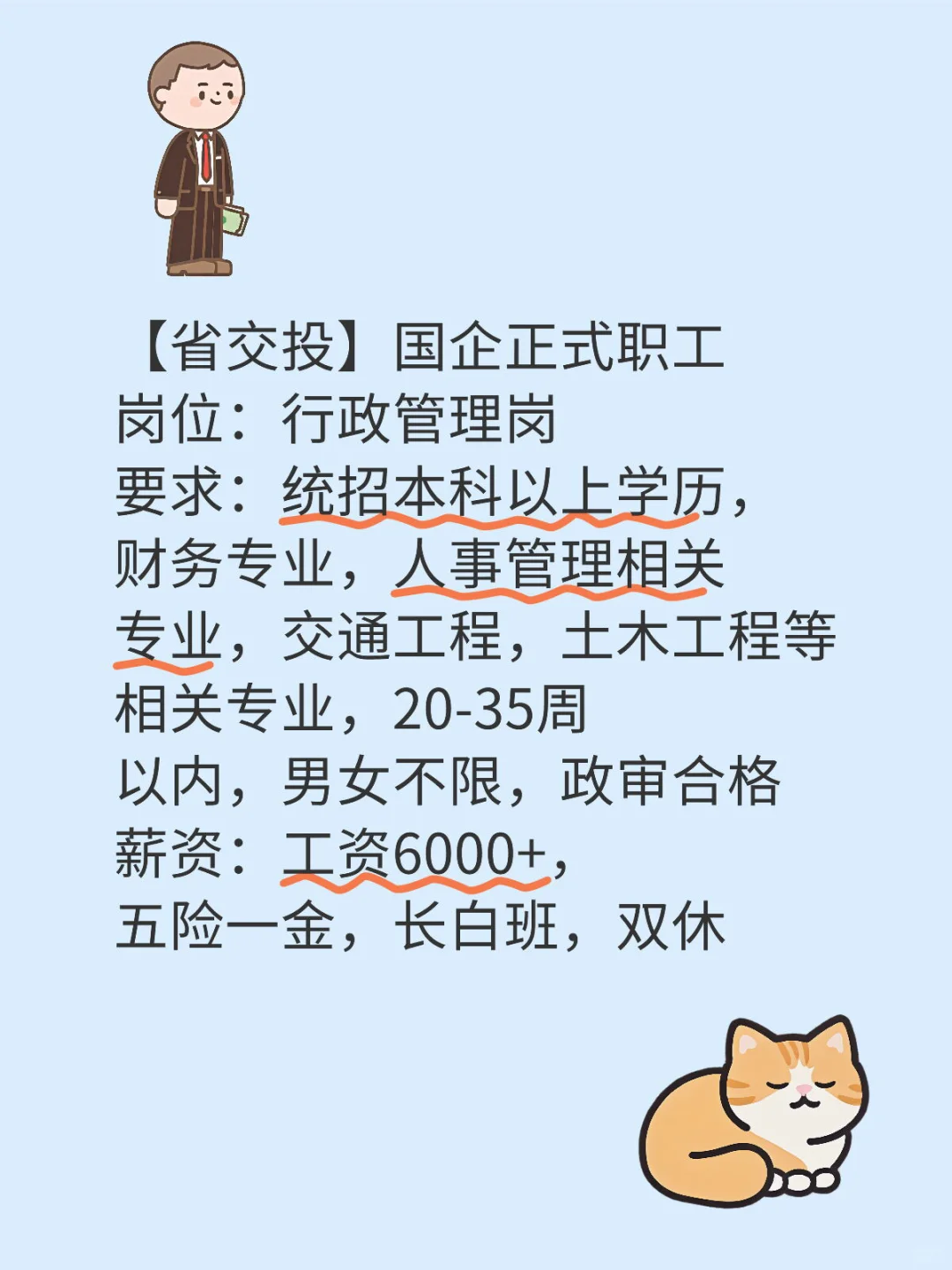 河北省交投集团有岗啦！